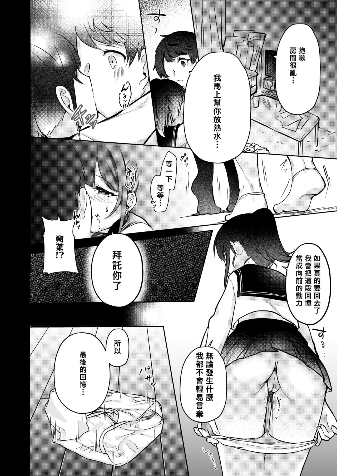 [I miss you!! (Mochimochi Yusaku)] Mochizuki Sakuna wa "Mate" ga Dekinai! Soushuuhen | 望月朔菜「等」不及了! [Chinese] [Decensored] [Digital] изображение № 44