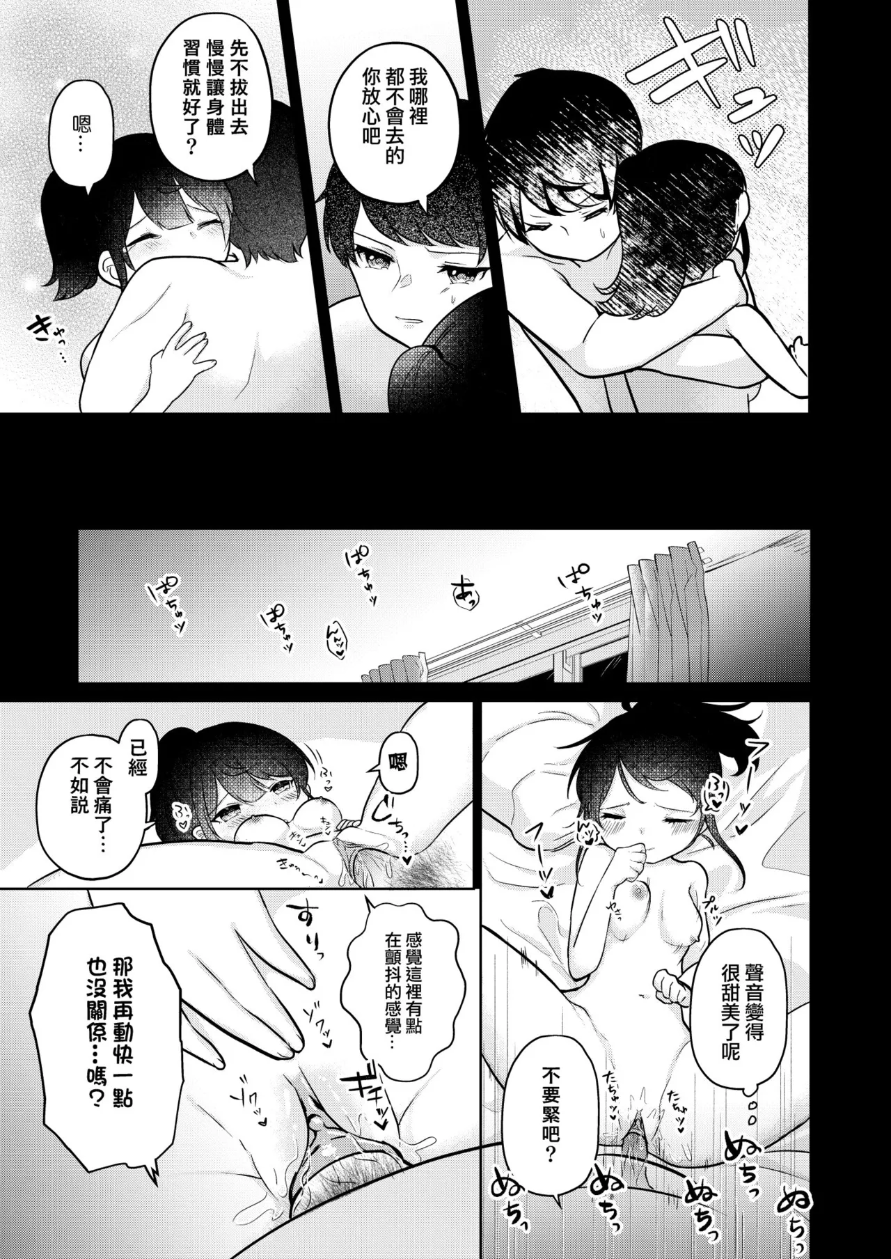 [I miss you!! (Mochimochi Yusaku)] Mochizuki Sakuna wa "Mate" ga Dekinai! Soushuuhen | 望月朔菜「等」不及了! [Chinese] [Decensored] [Digital] изображение № 47