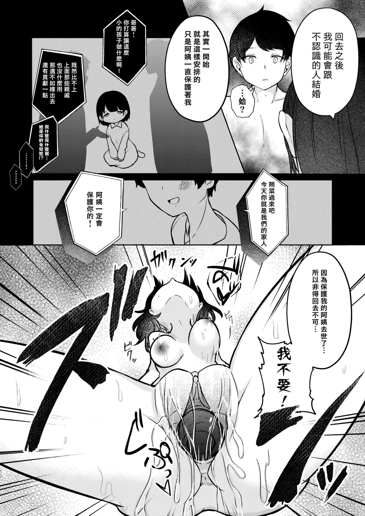 [I miss you!! (Mochimochi Yusaku)] Mochizuki Sakuna wa "Mate" ga Dekinai! Soushuuhen | 望月朔菜「等」不及了! [Chinese] [Decensored] [Digital] изображение № 52