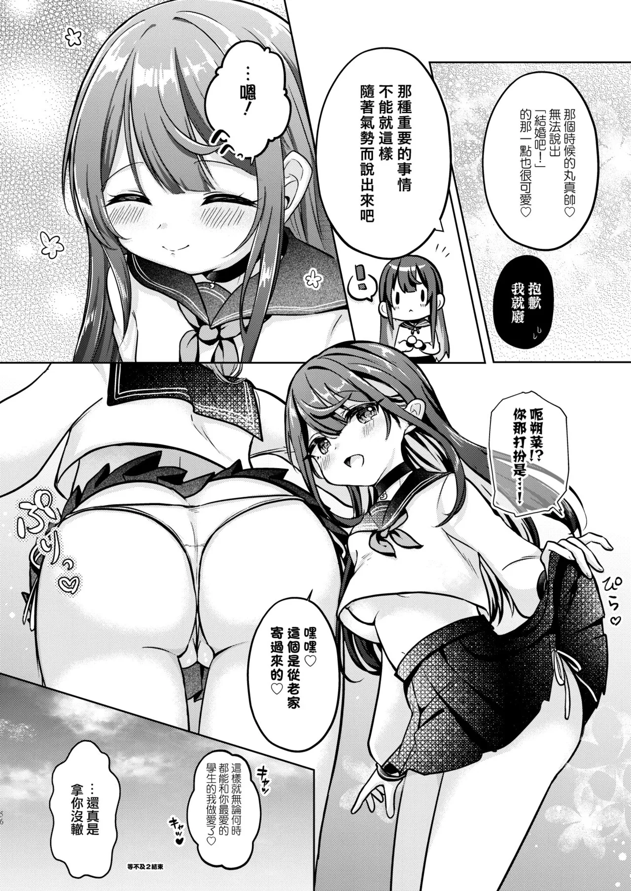 [I miss you!! (Mochimochi Yusaku)] Mochizuki Sakuna wa "Mate" ga Dekinai! Soushuuhen | 望月朔菜「等」不及了! [Chinese] [Decensored] [Digital] изображение № 56