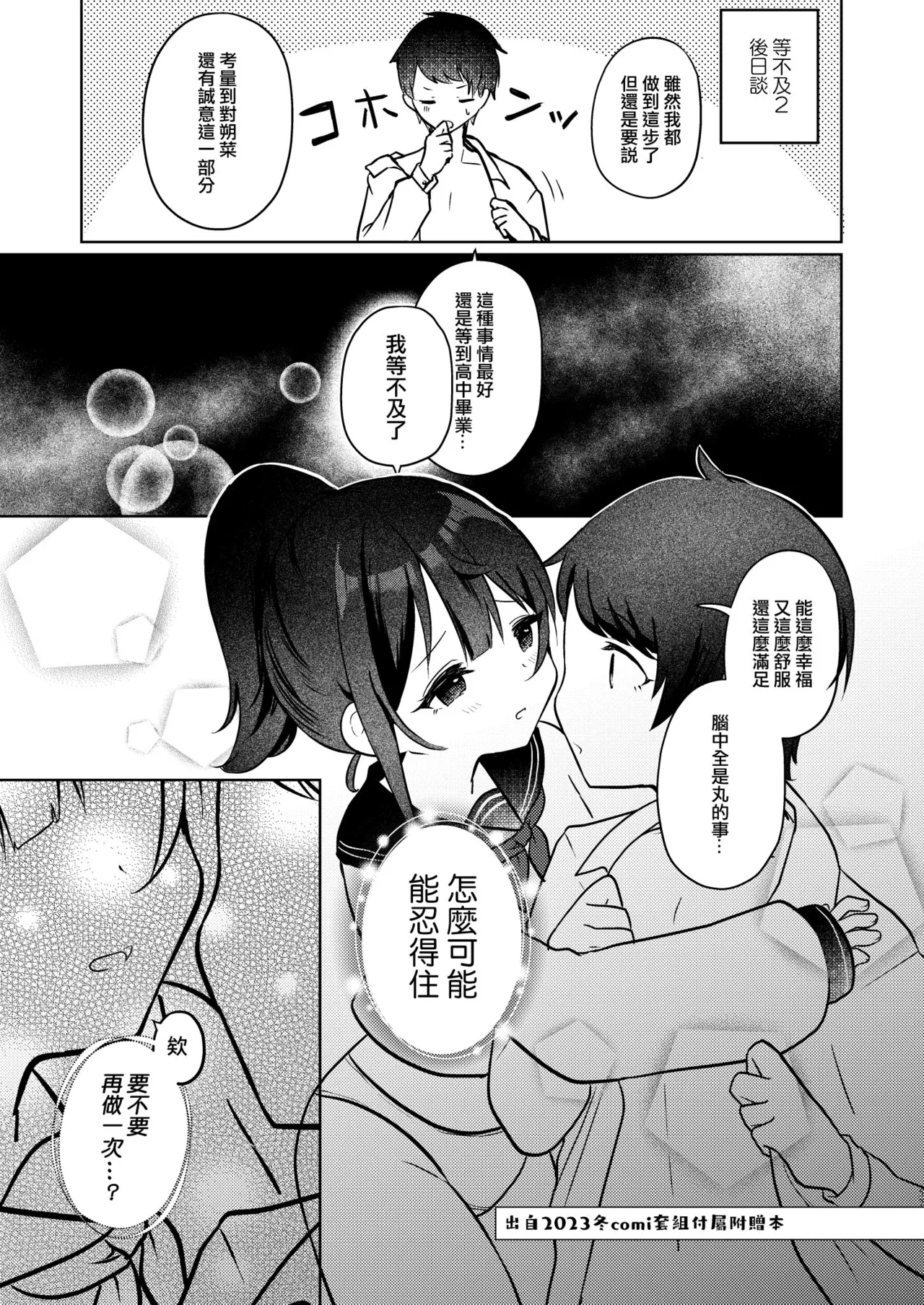 [I miss you!! (Mochimochi Yusaku)] Mochizuki Sakuna wa "Mate" ga Dekinai! Soushuuhen | 望月朔菜「等」不及了! [Chinese] [Decensored] [Digital] изображение № 57