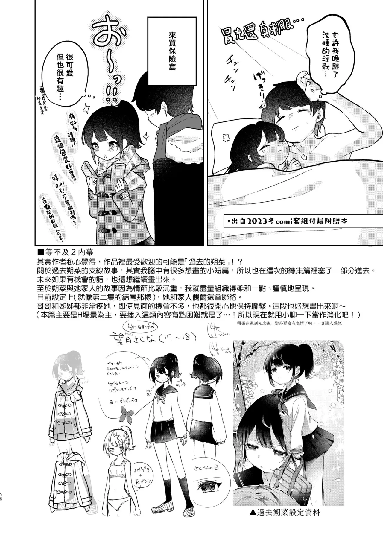 [I miss you!! (Mochimochi Yusaku)] Mochizuki Sakuna wa "Mate" ga Dekinai! Soushuuhen | 望月朔菜「等」不及了! [Chinese] [Decensored] [Digital] изображение № 58