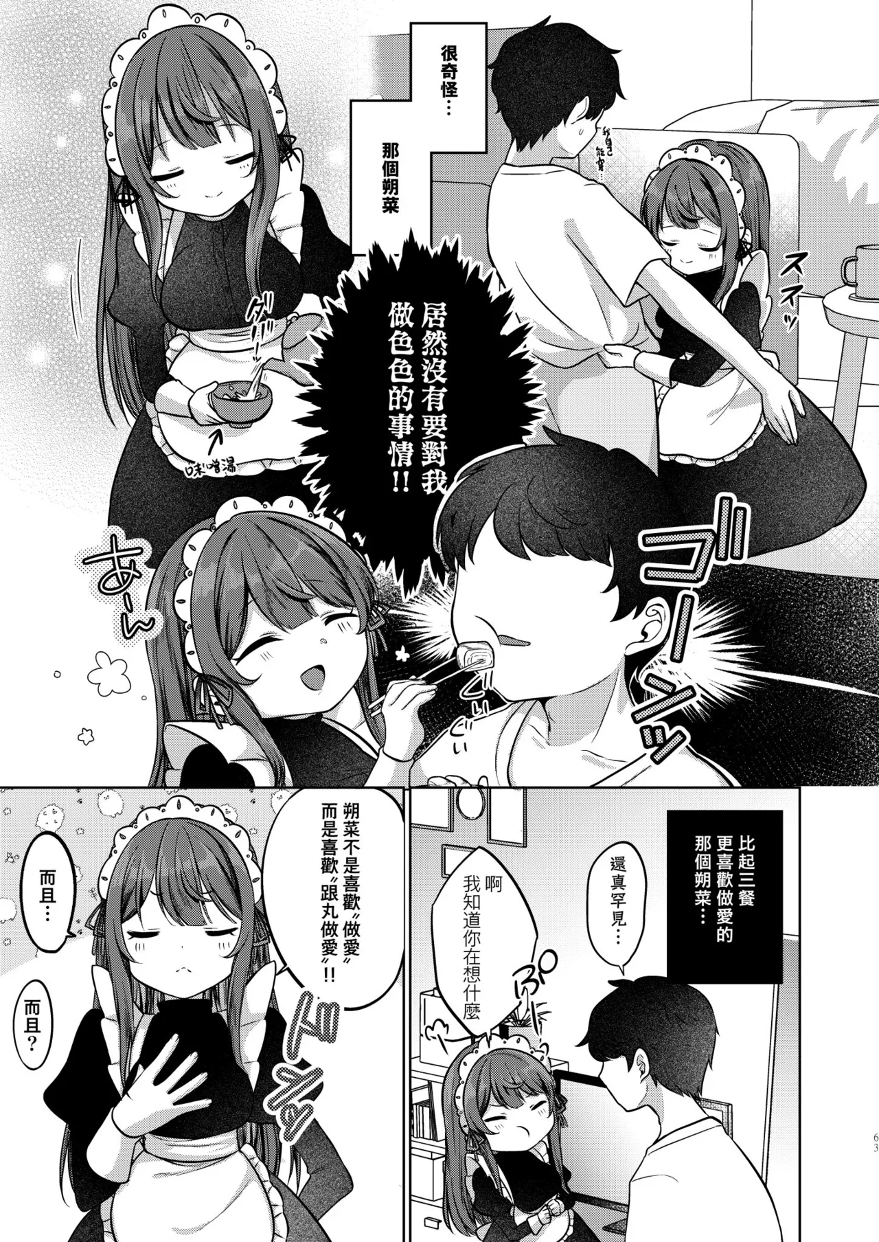 [I miss you!! (Mochimochi Yusaku)] Mochizuki Sakuna wa "Mate" ga Dekinai! Soushuuhen | 望月朔菜「等」不及了! [Chinese] [Decensored] [Digital] изображение № 63