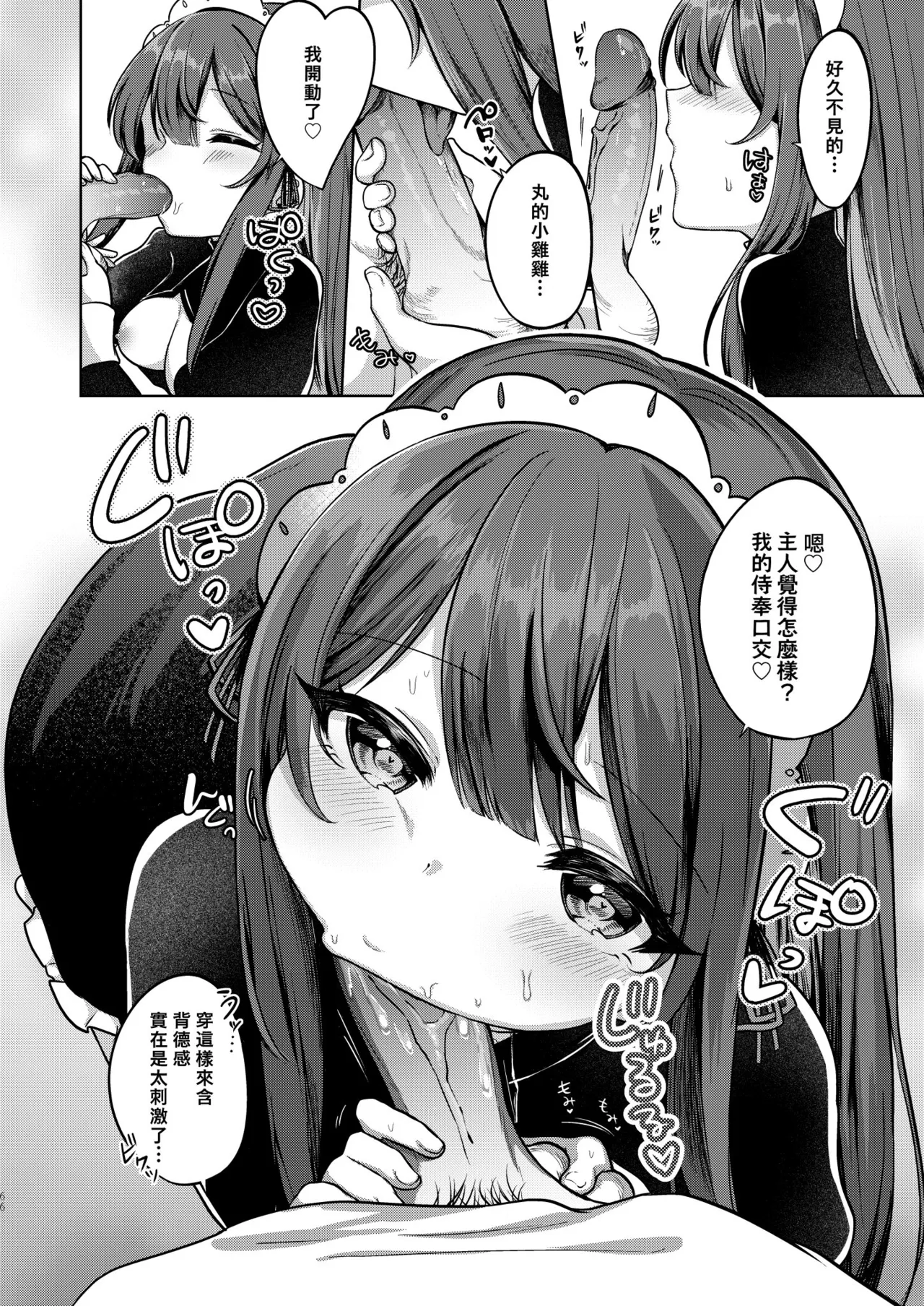 [I miss you!! (Mochimochi Yusaku)] Mochizuki Sakuna wa "Mate" ga Dekinai! Soushuuhen | 望月朔菜「等」不及了! [Chinese] [Decensored] [Digital] изображение № 66