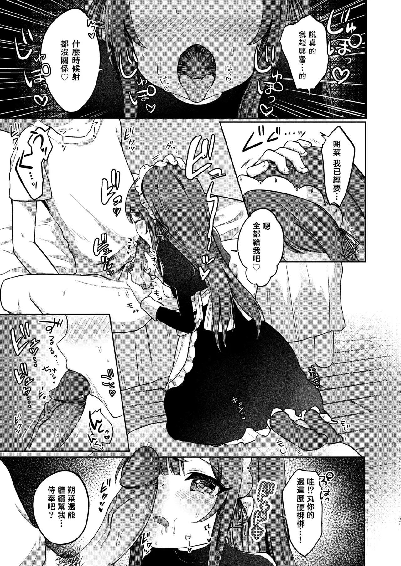 [I miss you!! (Mochimochi Yusaku)] Mochizuki Sakuna wa "Mate" ga Dekinai! Soushuuhen | 望月朔菜「等」不及了! [Chinese] [Decensored] [Digital] изображение № 67