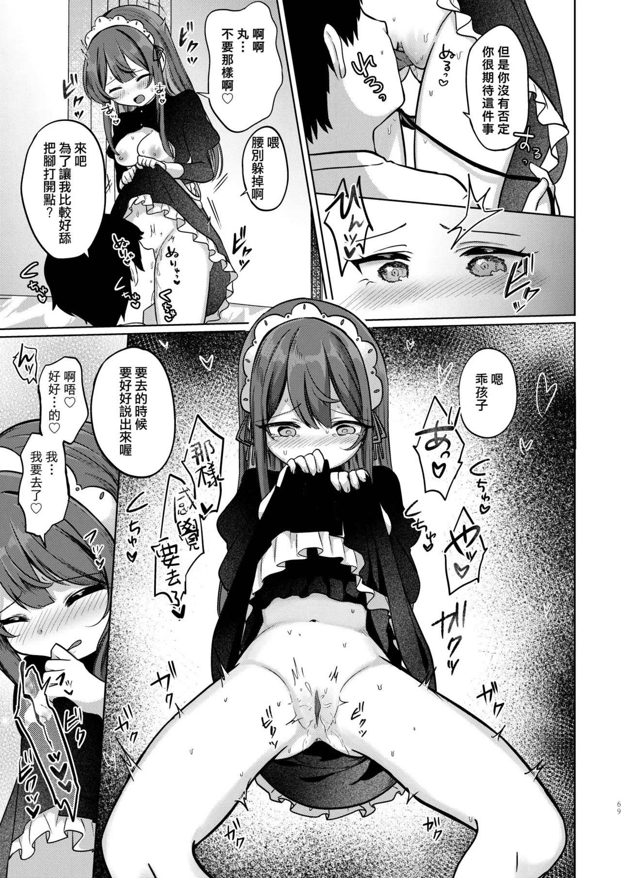 [I miss you!! (Mochimochi Yusaku)] Mochizuki Sakuna wa "Mate" ga Dekinai! Soushuuhen | 望月朔菜「等」不及了! [Chinese] [Decensored] [Digital] изображение № 69