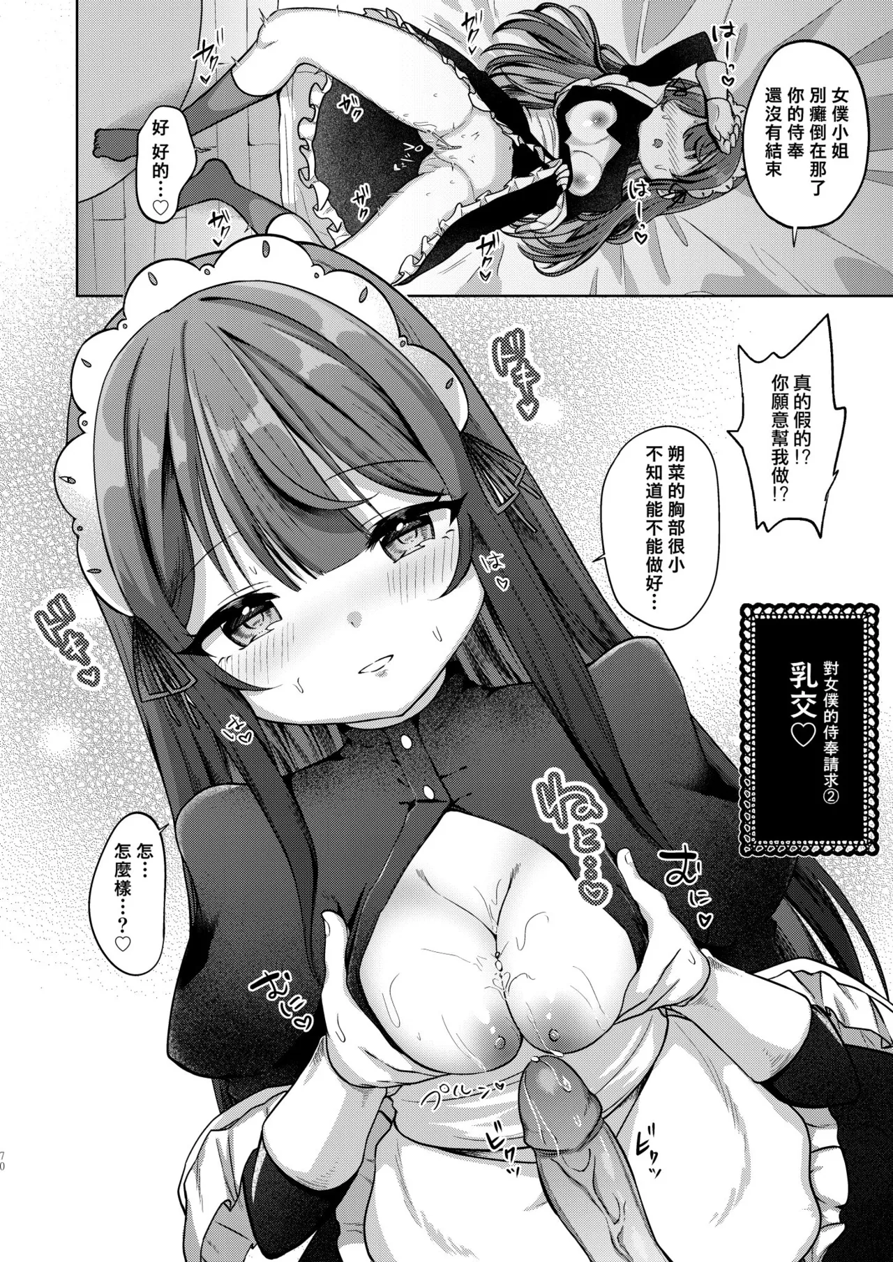 [I miss you!! (Mochimochi Yusaku)] Mochizuki Sakuna wa "Mate" ga Dekinai! Soushuuhen | 望月朔菜「等」不及了! [Chinese] [Decensored] [Digital] изображение № 70