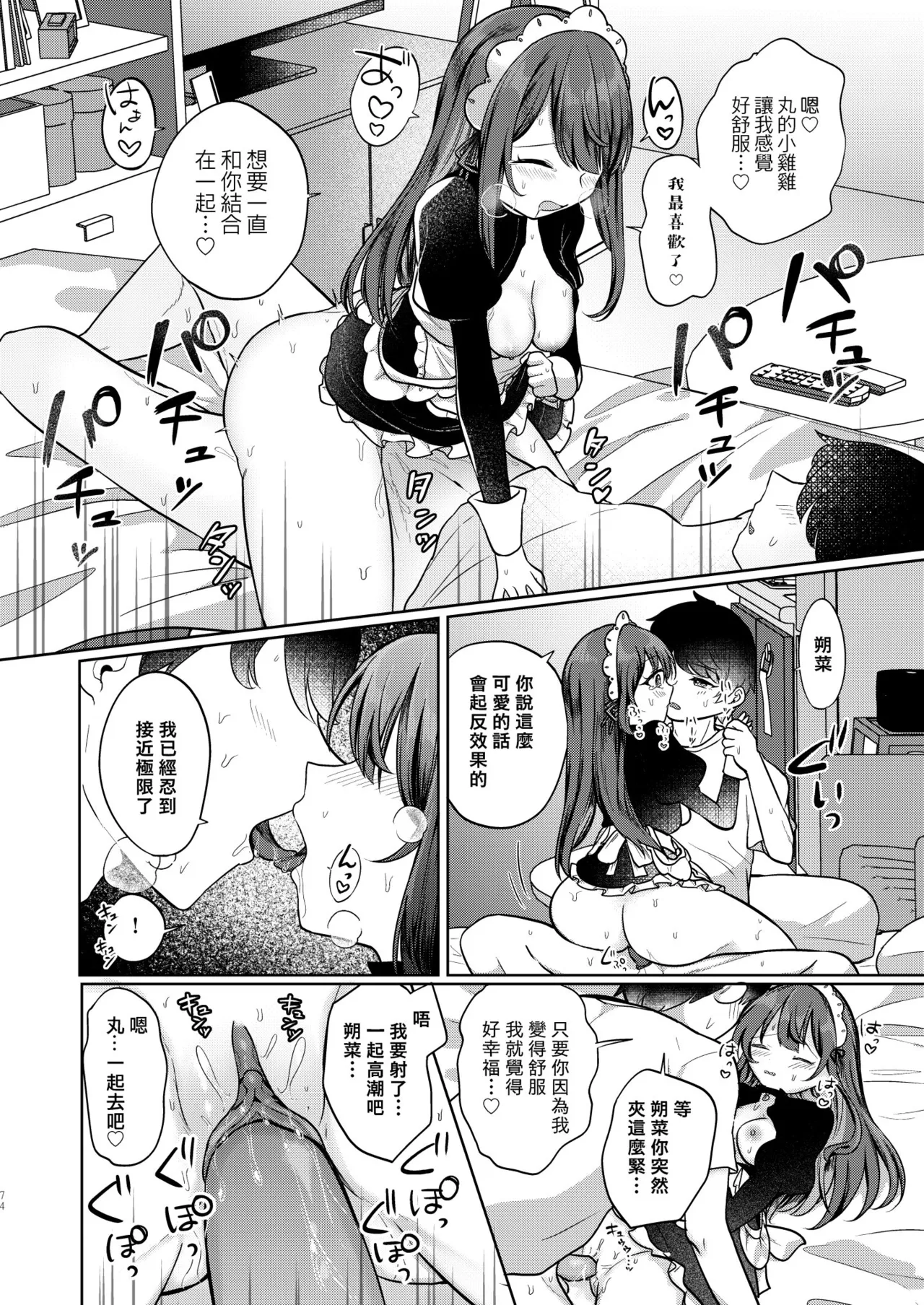 [I miss you!! (Mochimochi Yusaku)] Mochizuki Sakuna wa "Mate" ga Dekinai! Soushuuhen | 望月朔菜「等」不及了! [Chinese] [Decensored] [Digital] изображение № 74