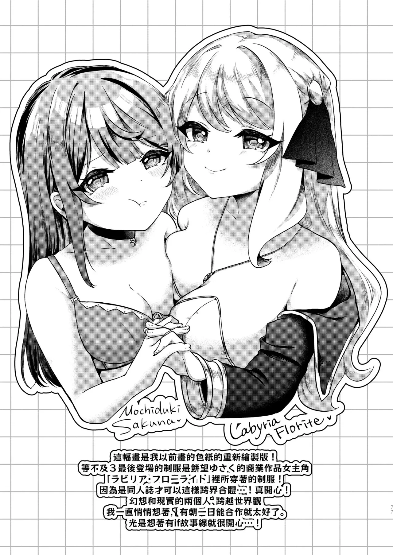 [I miss you!! (Mochimochi Yusaku)] Mochizuki Sakuna wa "Mate" ga Dekinai! Soushuuhen | 望月朔菜「等」不及了! [Chinese] [Decensored] [Digital] изображение № 77