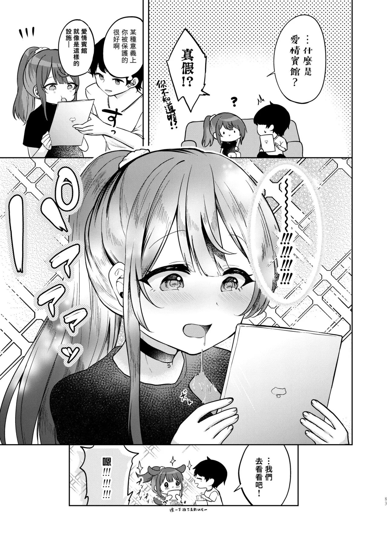 [I miss you!! (Mochimochi Yusaku)] Mochizuki Sakuna wa "Mate" ga Dekinai! Soushuuhen | 望月朔菜「等」不及了! [Chinese] [Decensored] [Digital] изображение № 83