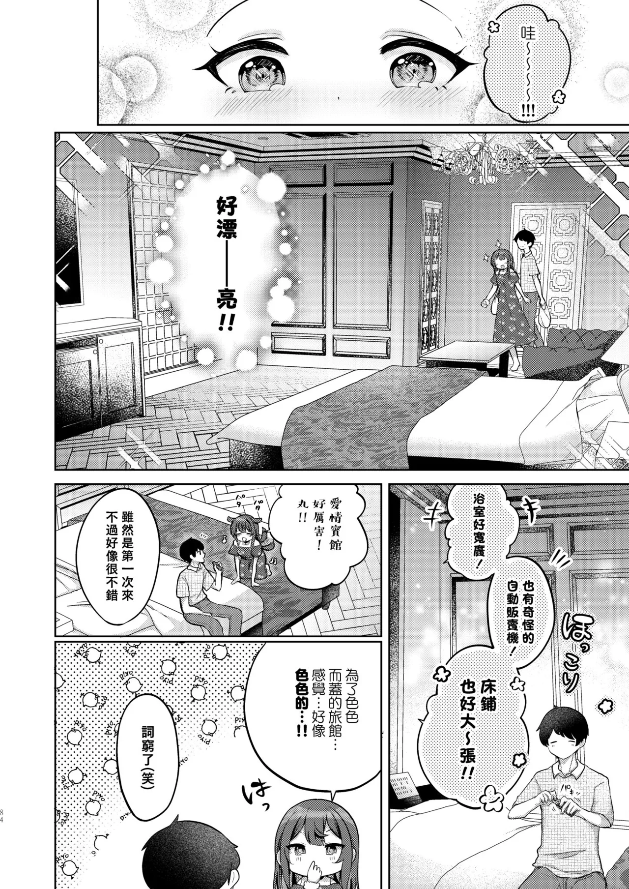 [I miss you!! (Mochimochi Yusaku)] Mochizuki Sakuna wa "Mate" ga Dekinai! Soushuuhen | 望月朔菜「等」不及了! [Chinese] [Decensored] [Digital] изображение № 84