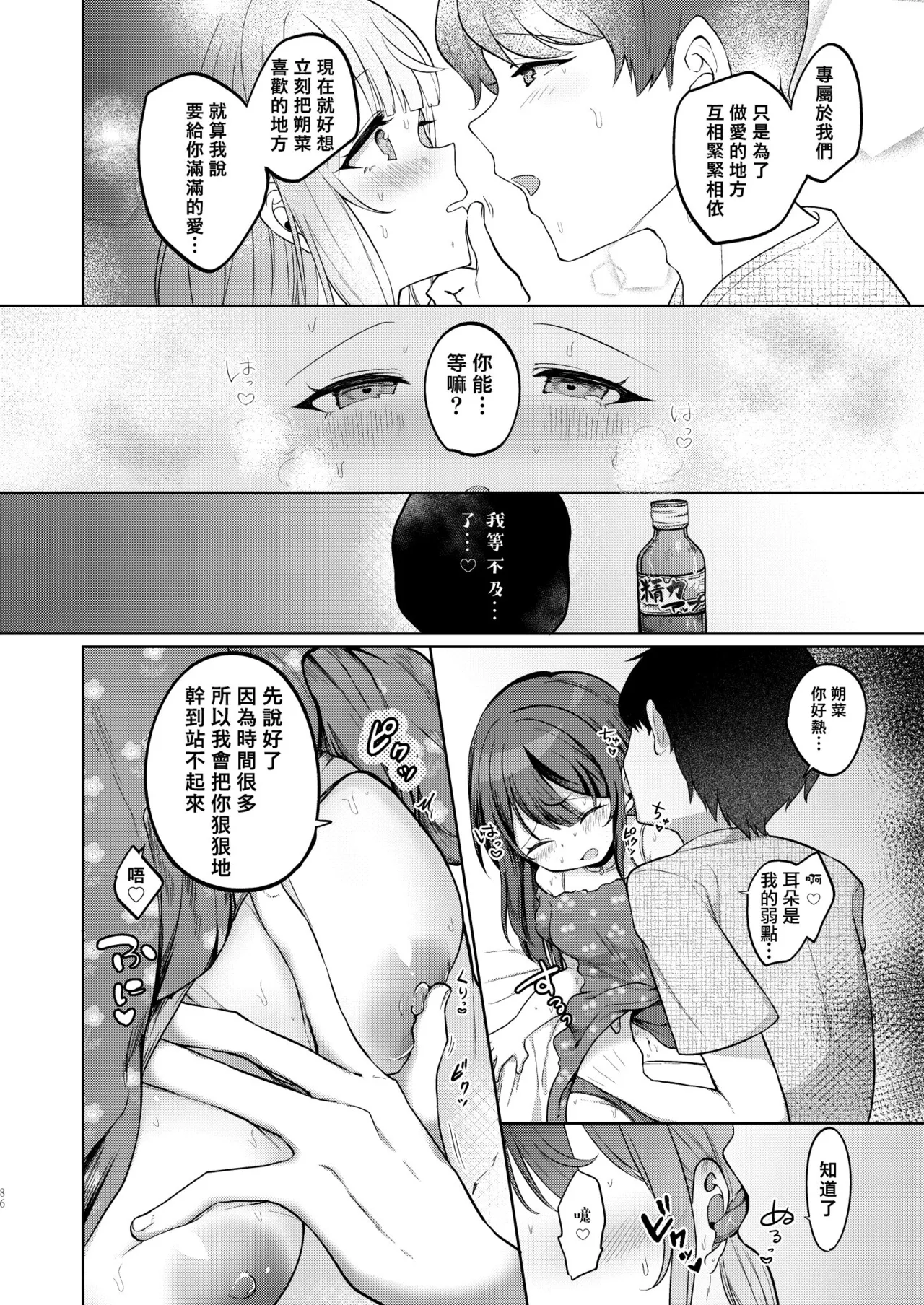 [I miss you!! (Mochimochi Yusaku)] Mochizuki Sakuna wa "Mate" ga Dekinai! Soushuuhen | 望月朔菜「等」不及了! [Chinese] [Decensored] [Digital] изображение № 86