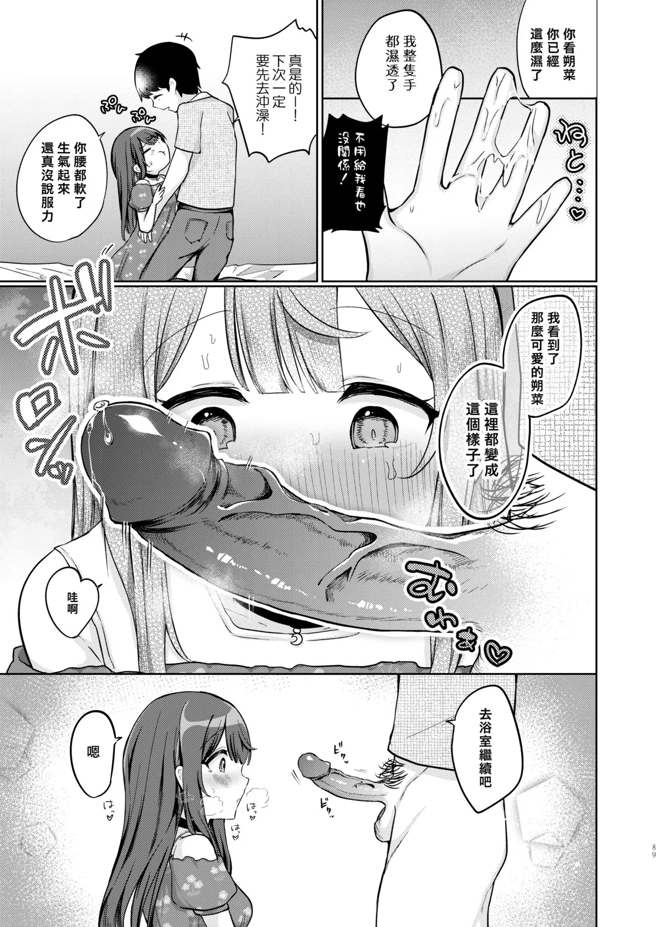 [I miss you!! (Mochimochi Yusaku)] Mochizuki Sakuna wa "Mate" ga Dekinai! Soushuuhen | 望月朔菜「等」不及了! [Chinese] [Decensored] [Digital] изображение № 89