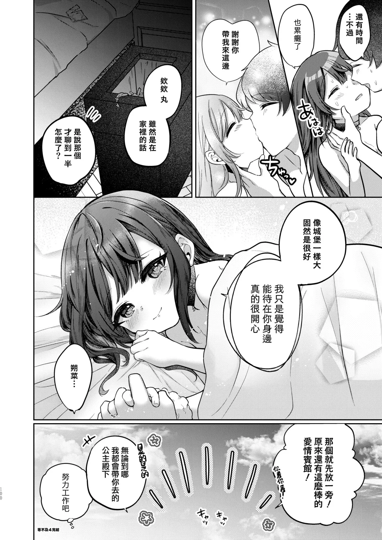 [I miss you!! (Mochimochi Yusaku)] Mochizuki Sakuna wa "Mate" ga Dekinai! Soushuuhen | 望月朔菜「等」不及了! [Chinese] [Decensored] [Digital] изображение № 100