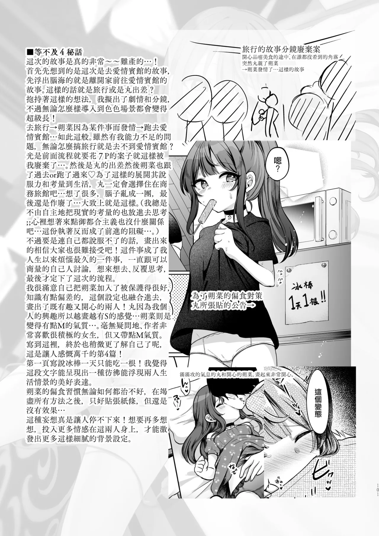 [I miss you!! (Mochimochi Yusaku)] Mochizuki Sakuna wa "Mate" ga Dekinai! Soushuuhen | 望月朔菜「等」不及了! [Chinese] [Decensored] [Digital] изображение № 101