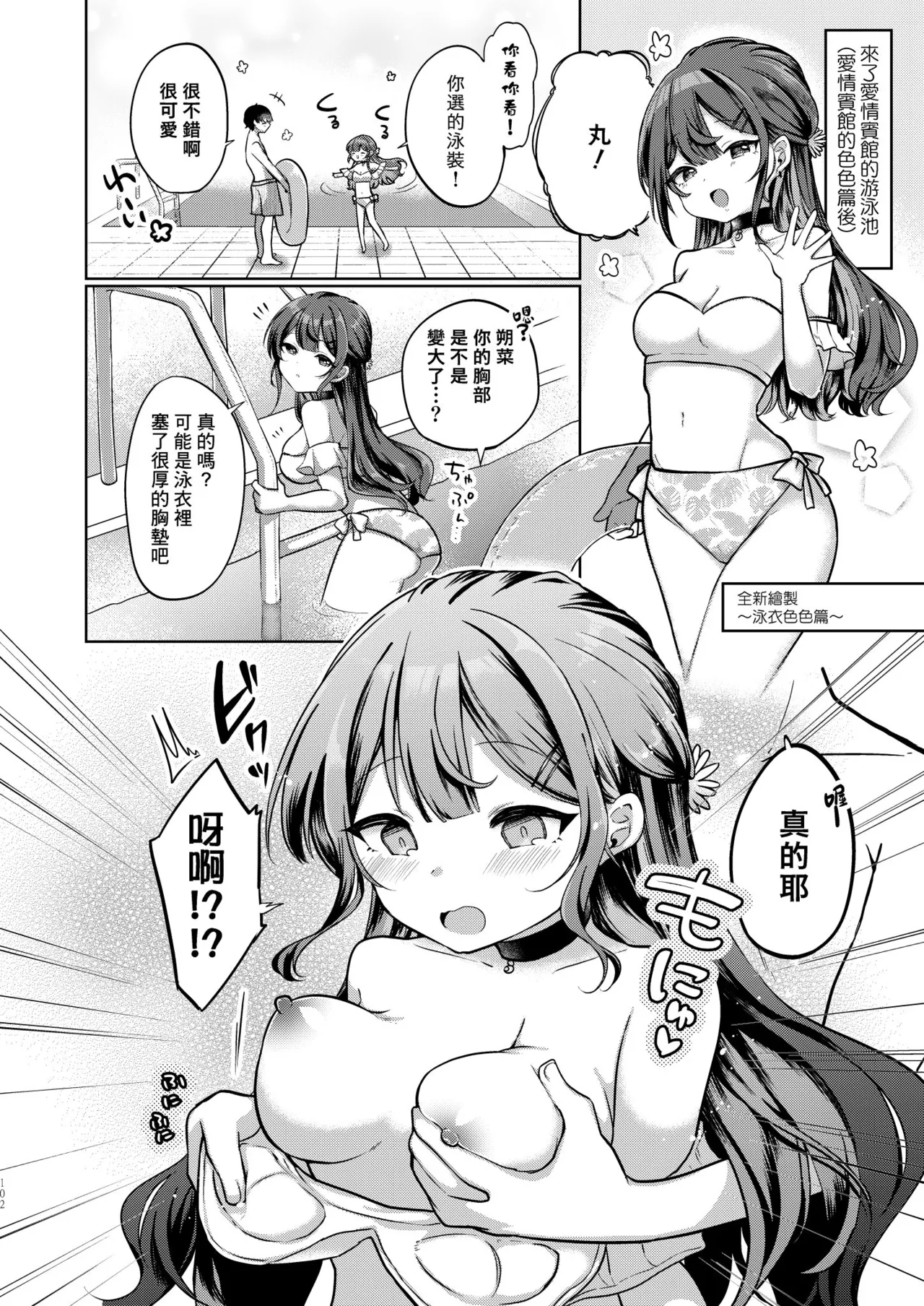 [I miss you!! (Mochimochi Yusaku)] Mochizuki Sakuna wa "Mate" ga Dekinai! Soushuuhen | 望月朔菜「等」不及了! [Chinese] [Decensored] [Digital] изображение № 102