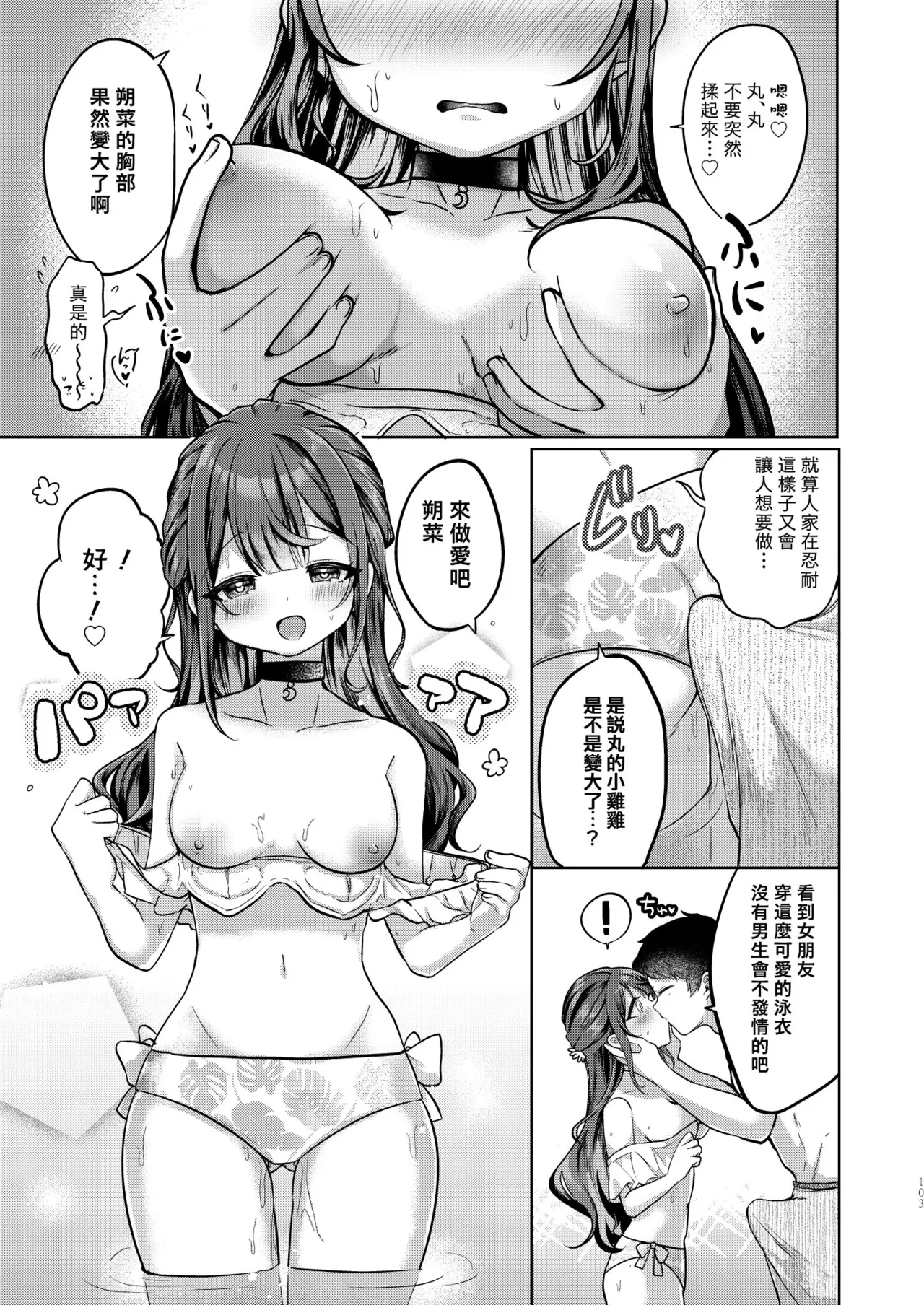 [I miss you!! (Mochimochi Yusaku)] Mochizuki Sakuna wa "Mate" ga Dekinai! Soushuuhen | 望月朔菜「等」不及了! [Chinese] [Decensored] [Digital] изображение № 103