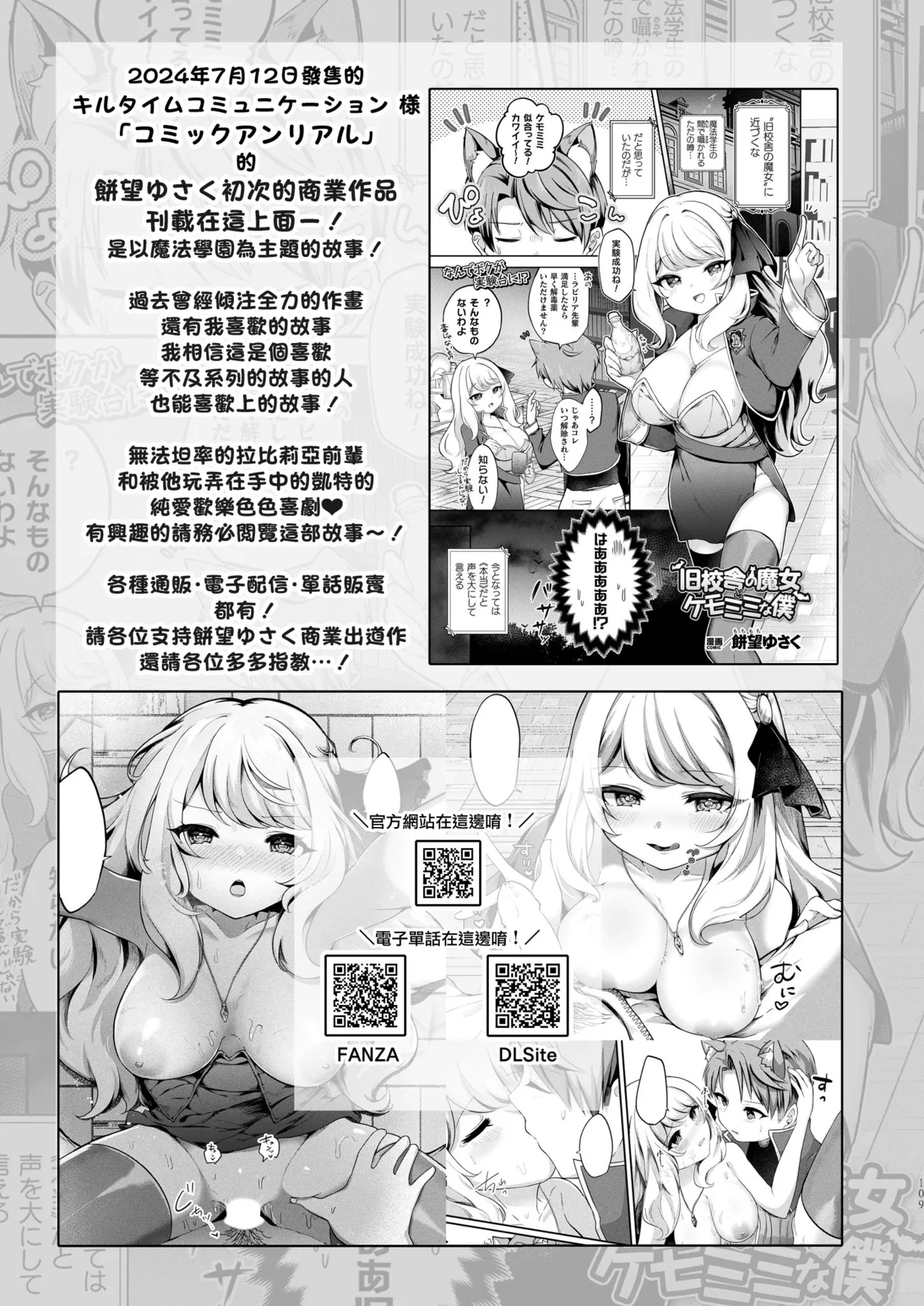 [I miss you!! (Mochimochi Yusaku)] Mochizuki Sakuna wa "Mate" ga Dekinai! Soushuuhen | 望月朔菜「等」不及了! [Chinese] [Decensored] [Digital] изображение № 109