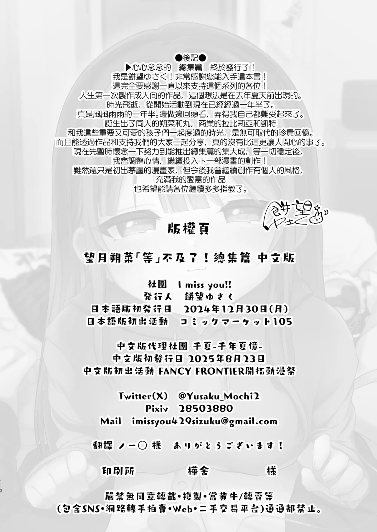 [I miss you!! (Mochimochi Yusaku)] Mochizuki Sakuna wa "Mate" ga Dekinai! Soushuuhen | 望月朔菜「等」不及了! [Chinese] [Decensored] [Digital] изображение № 110