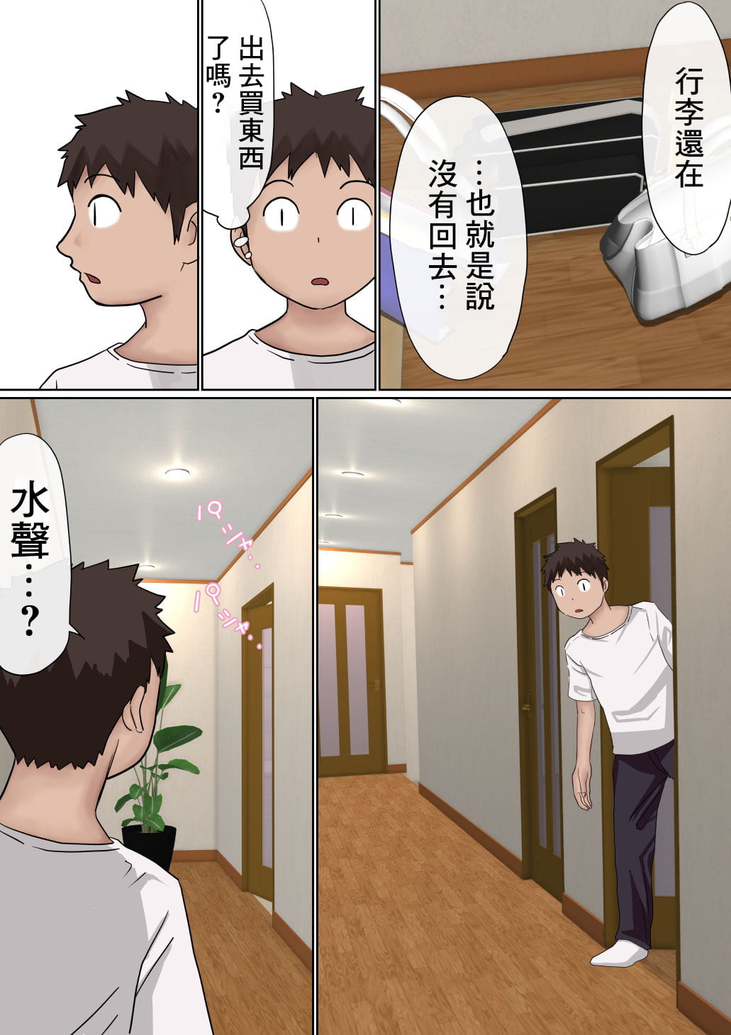 [赤本アカモト] オレの巨乳彼女が、ヤリチンとお風呂に入ることにNTR2 (オリジナル)（有机翻） изображение № 17