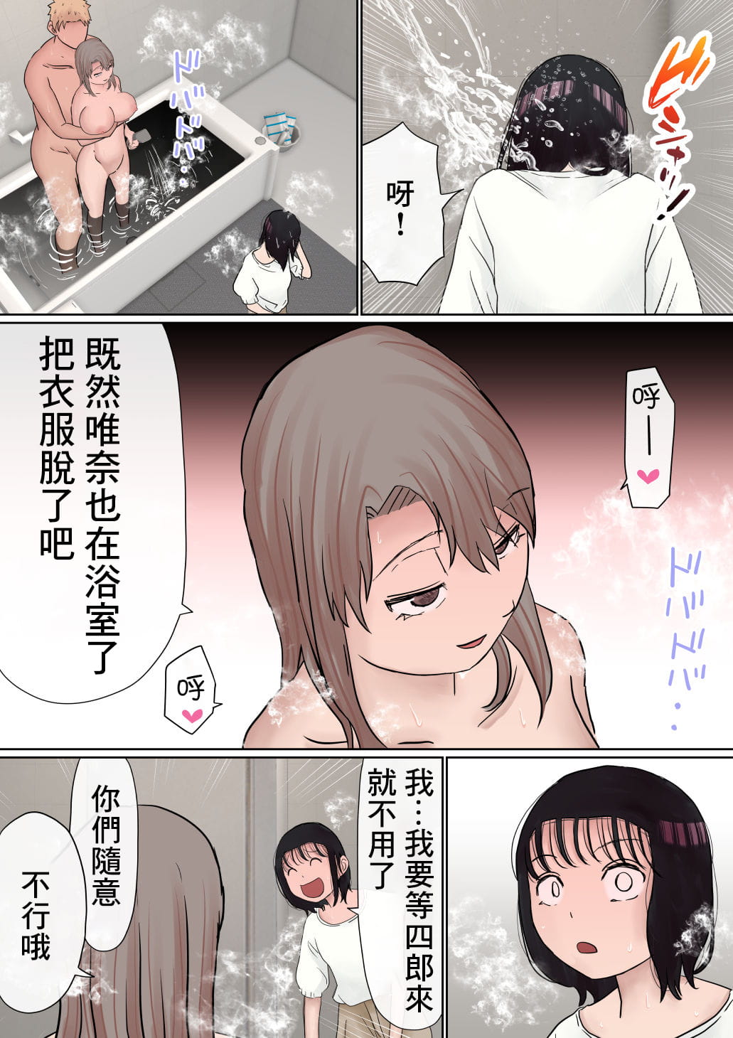 [赤本アカモト] オレの巨乳彼女が、ヤリチンとお風呂に入ることにNTR2 (オリジナル)（有机翻） изображение № 26