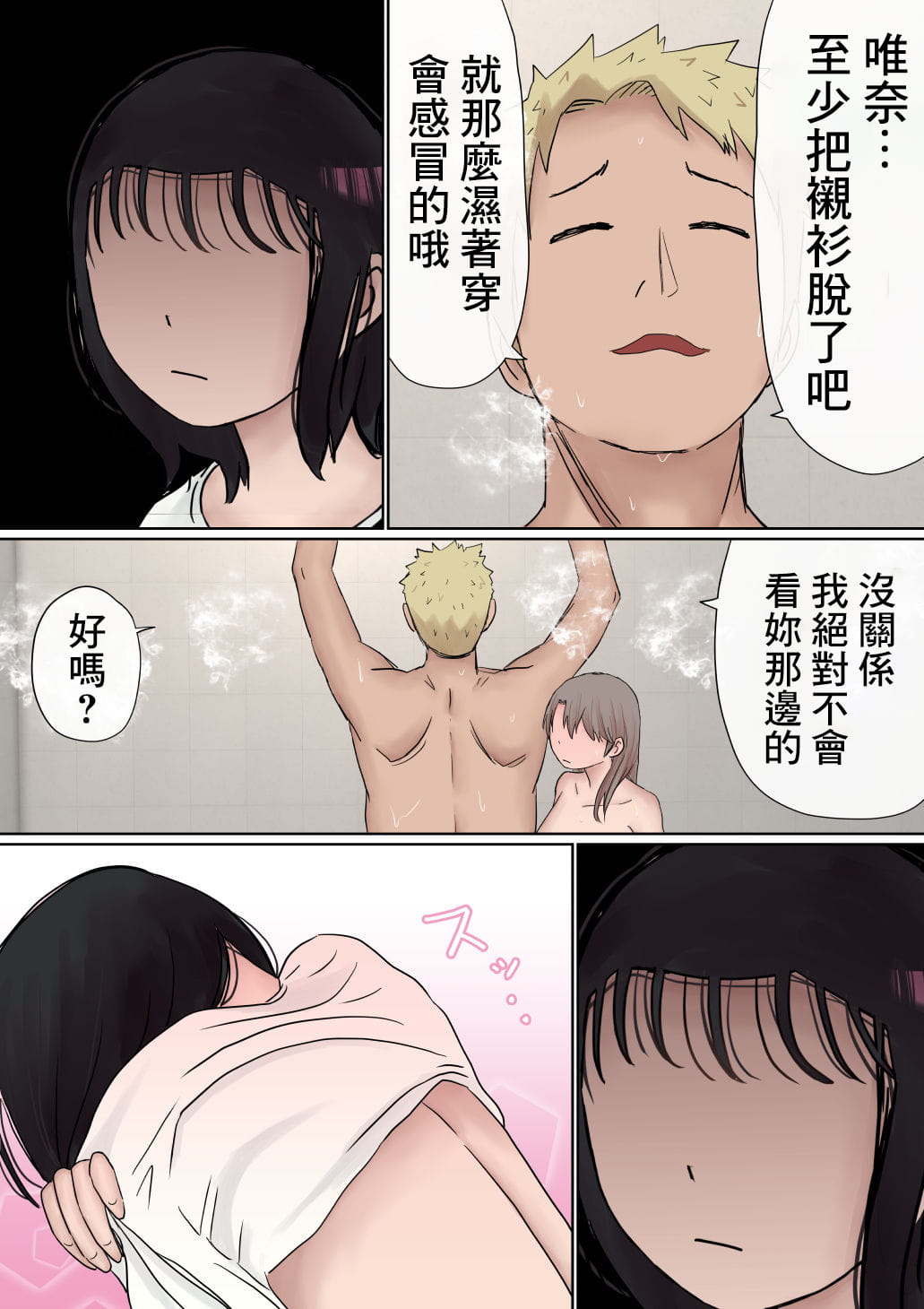 [赤本アカモト] オレの巨乳彼女が、ヤリチンとお風呂に入ることにNTR2 (オリジナル)（有机翻） изображение № 30