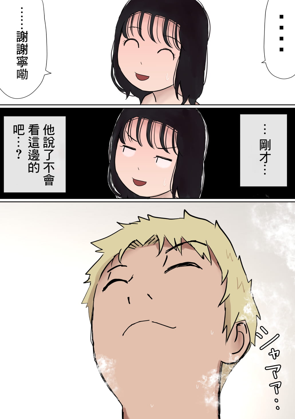 [赤本アカモト] オレの巨乳彼女が、ヤリチンとお風呂に入ることにNTR2 (オリジナル)（有机翻） изображение № 33