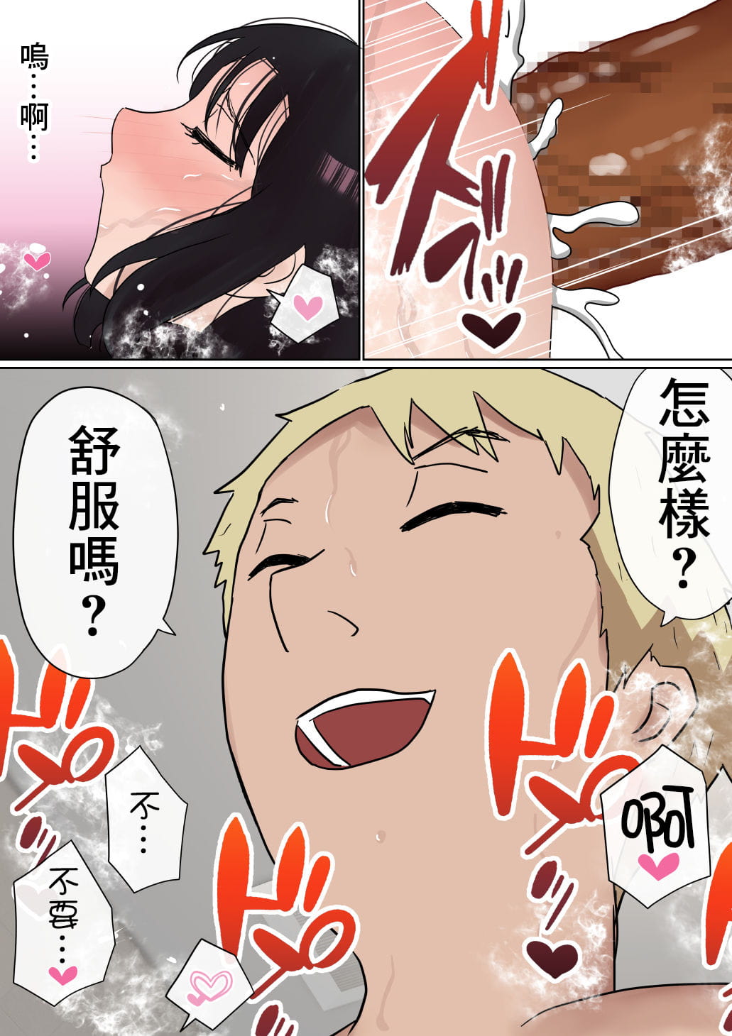 [赤本アカモト] オレの巨乳彼女が、ヤリチンとお風呂に入ることにNTR2 (オリジナル)（有机翻） изображение № 50