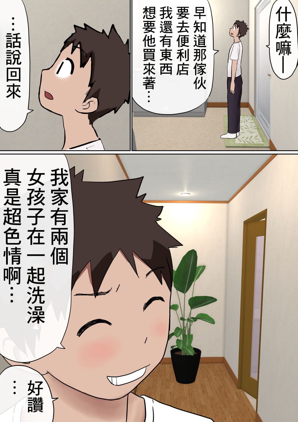 [赤本アカモト] オレの巨乳彼女が、ヤリチンとお風呂に入ることにNTR2 (オリジナル)（有机翻） изображение № 51