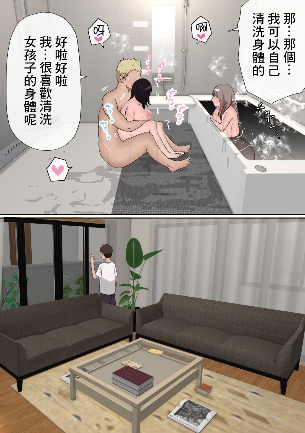 [赤本アカモト] オレの巨乳彼女が、ヤリチンとお風呂に入ることにNTR2 (オリジナル)（有机翻） изображение № 80