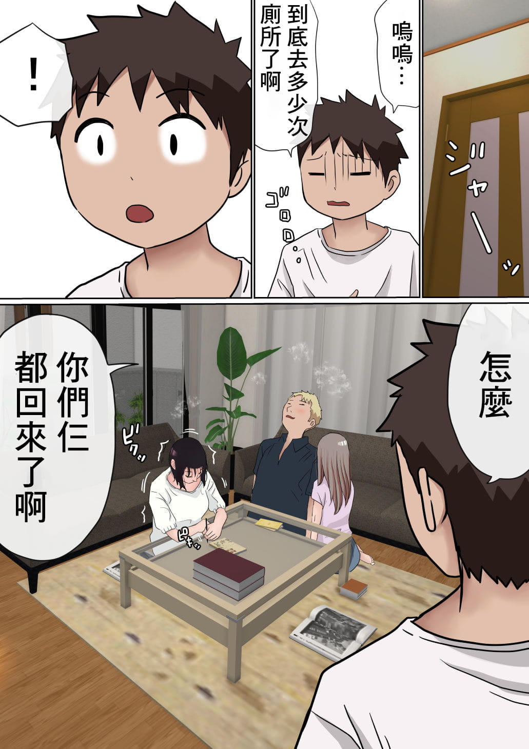 [赤本アカモト] オレの巨乳彼女が、ヤリチンとお風呂に入ることにNTR2 (オリジナル)（有机翻） изображение № 82