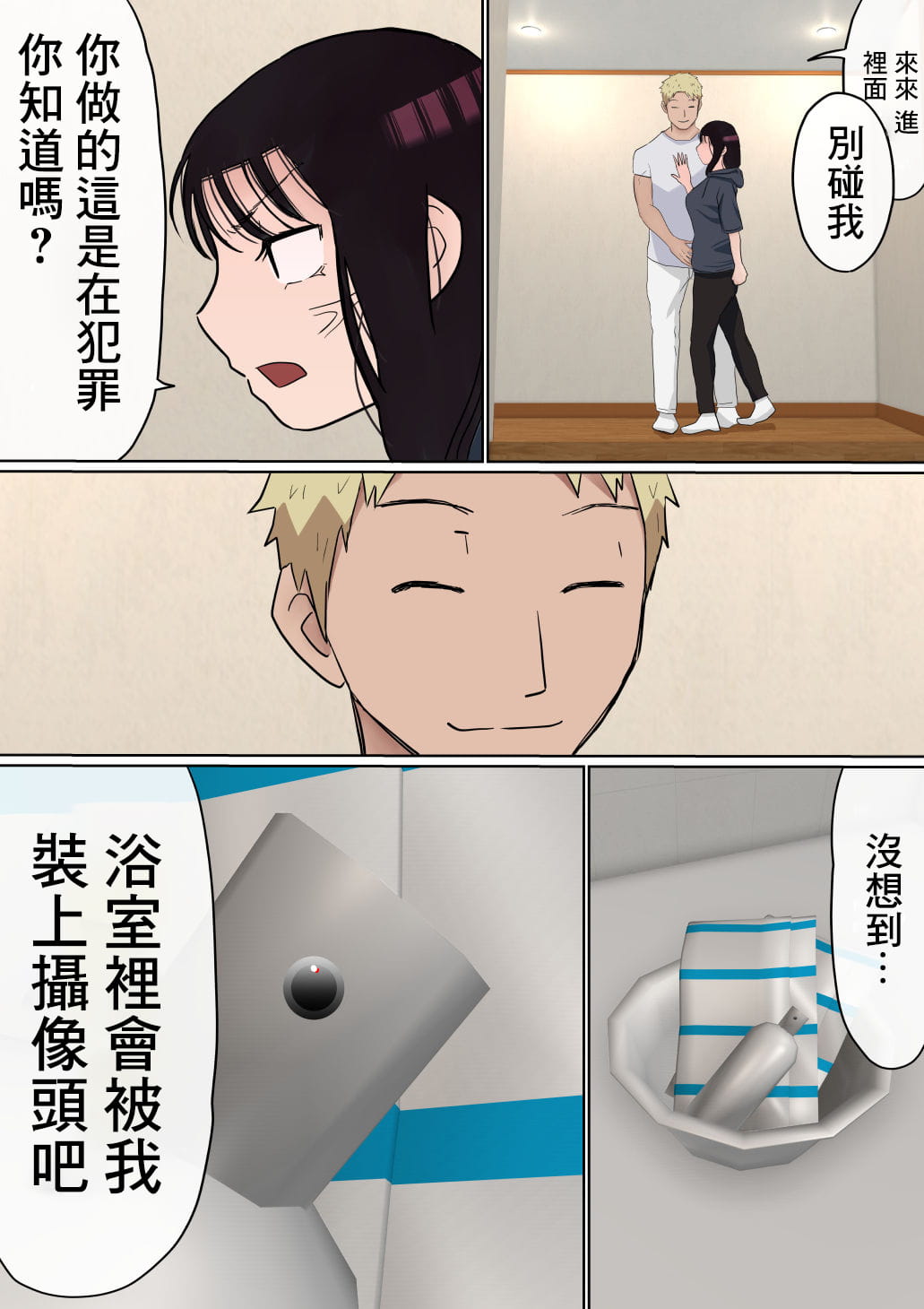 [赤本アカモト] オレの巨乳彼女が、ヤリチンとお風呂に入ることにNTR2 (オリジナル)（有机翻） изображение № 90