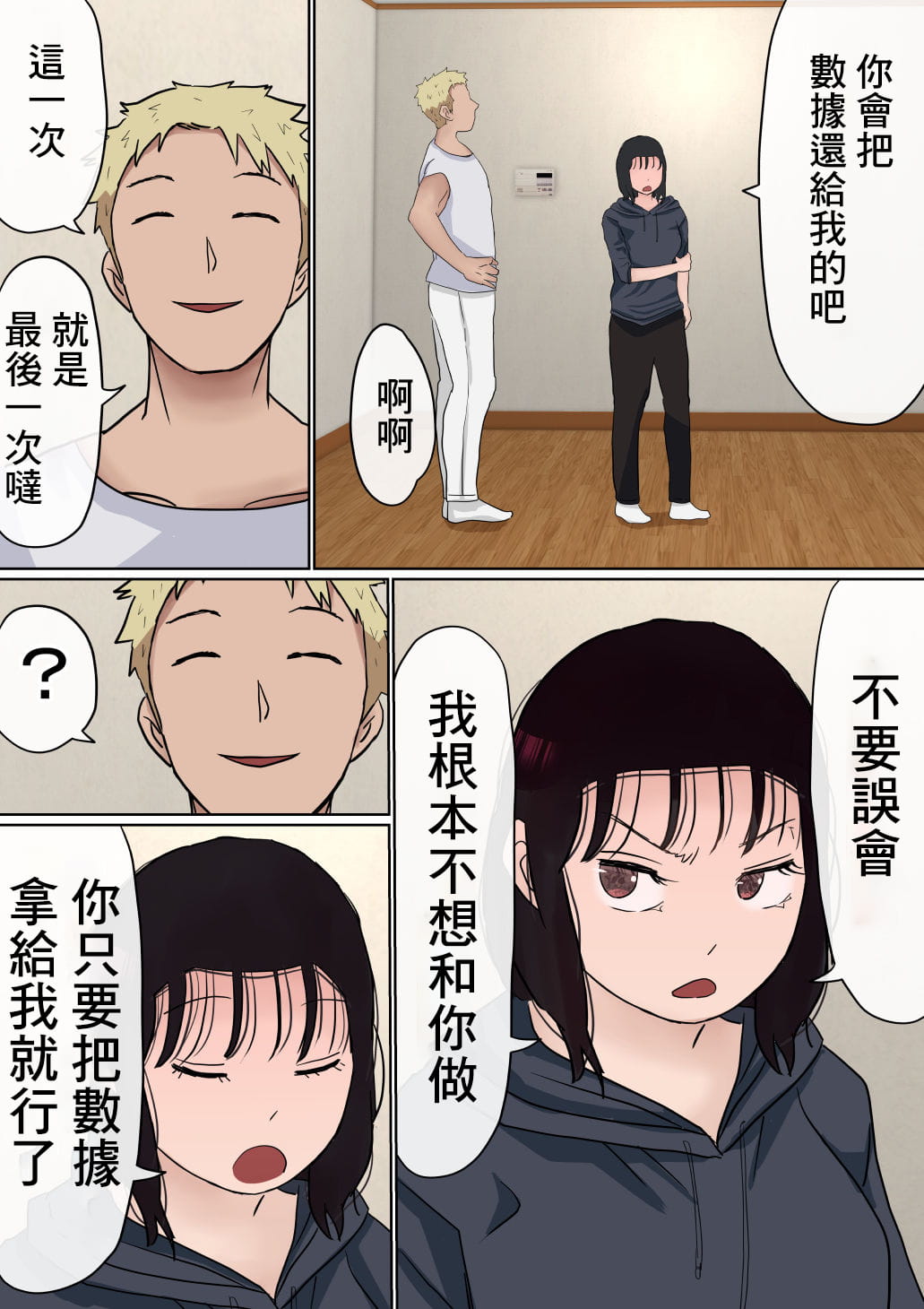 [赤本アカモト] オレの巨乳彼女が、ヤリチンとお風呂に入ることにNTR2 (オリジナル)（有机翻） изображение № 91