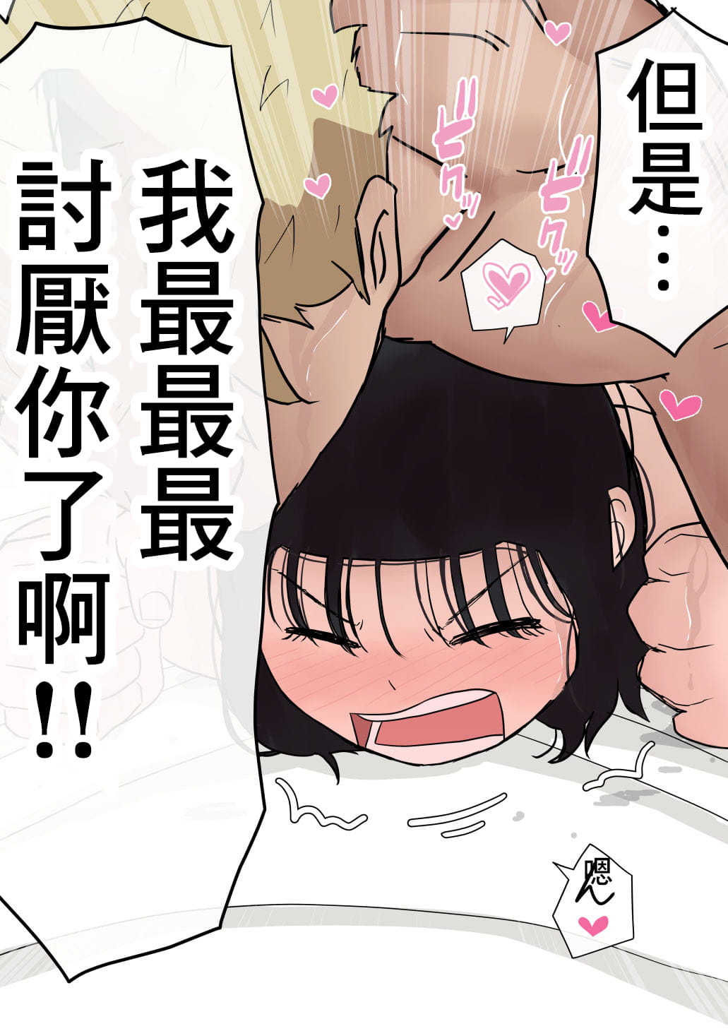 [赤本アカモト] オレの巨乳彼女が、ヤリチンとお風呂に入ることにNTR2 (オリジナル)（有机翻） изображение № 100