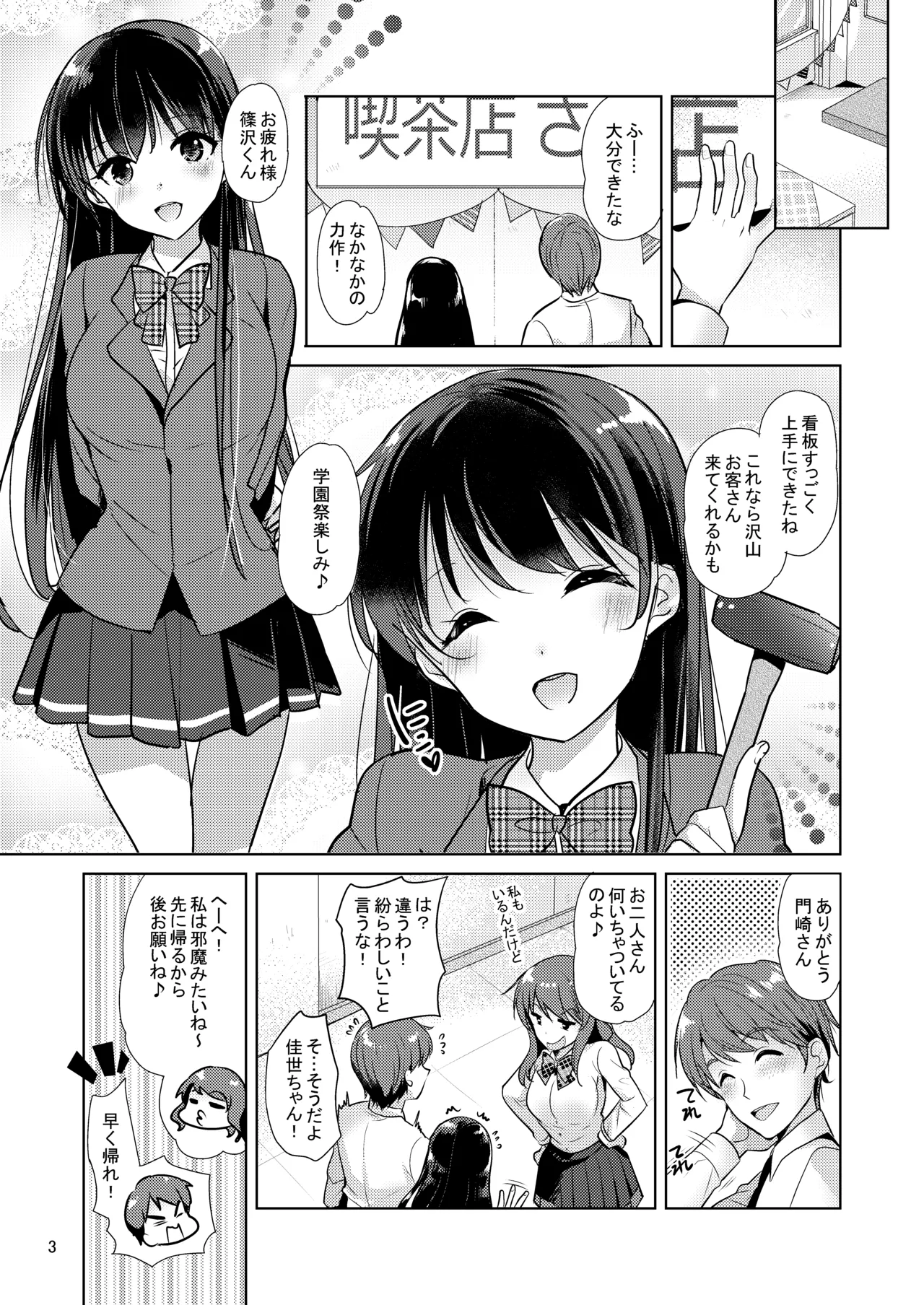 [nine-on (Katase Nano)] Sweet Girl [Digital] imagen número 2