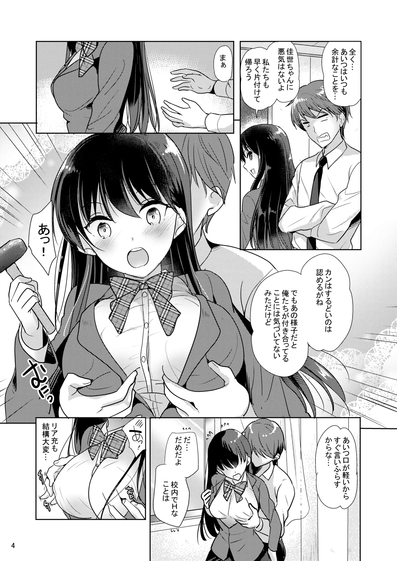 [nine-on (Katase Nano)] Sweet Girl [Digital] imagen número 3