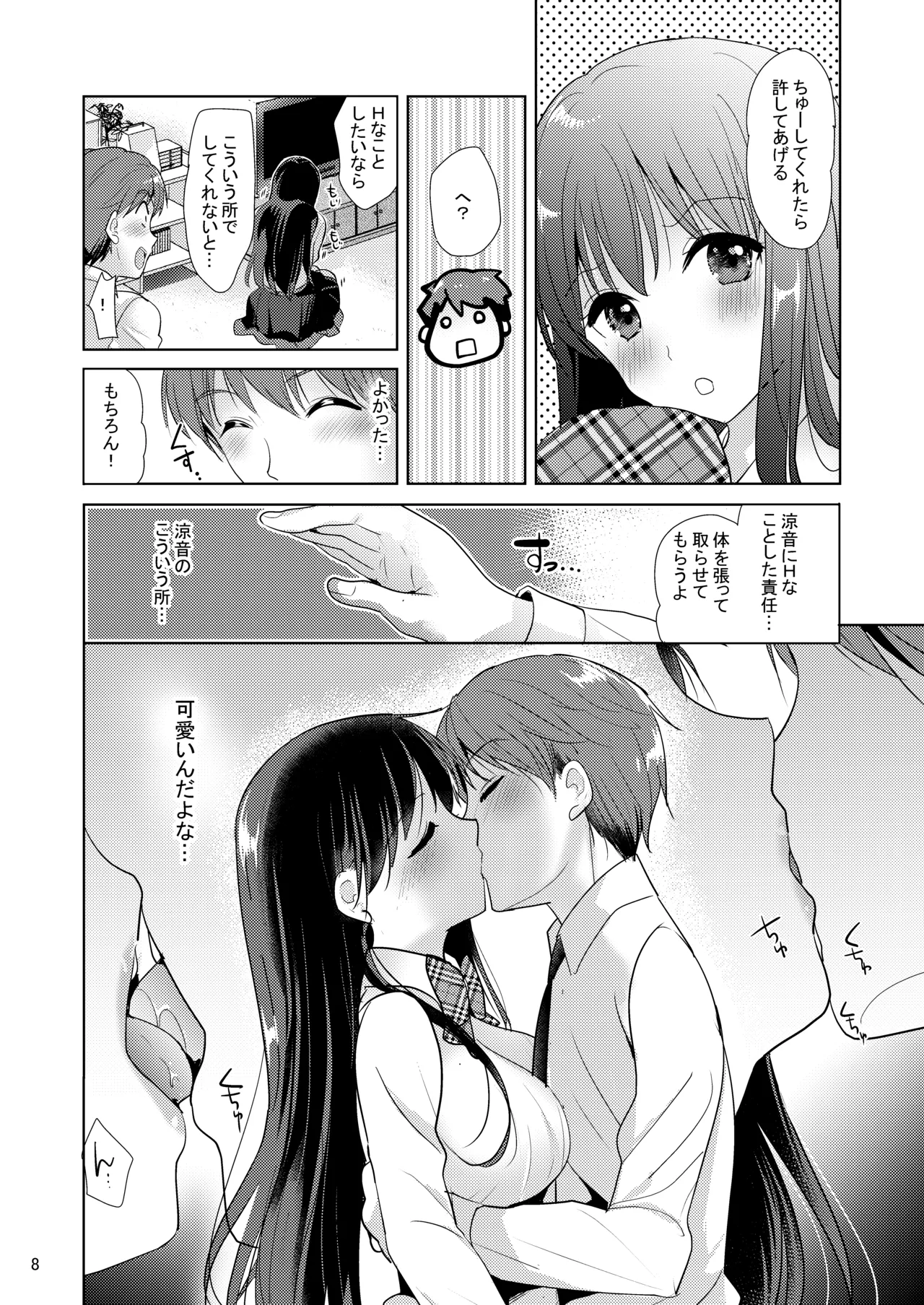 [nine-on (Katase Nano)] Sweet Girl [Digital] imagen número 7