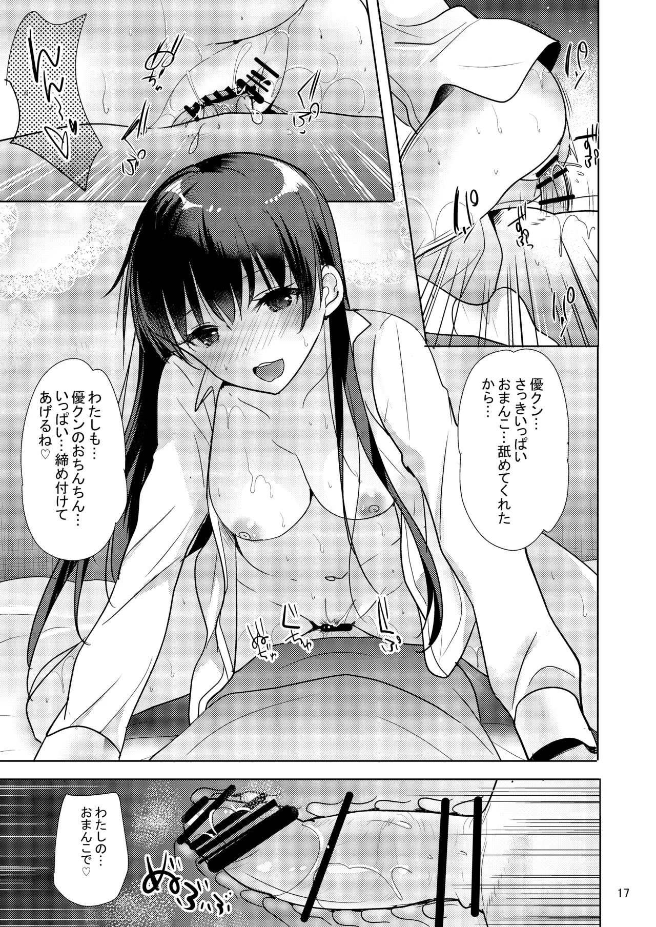 [nine-on (Katase Nano)] Sweet Girl [Digital] imagen número 16