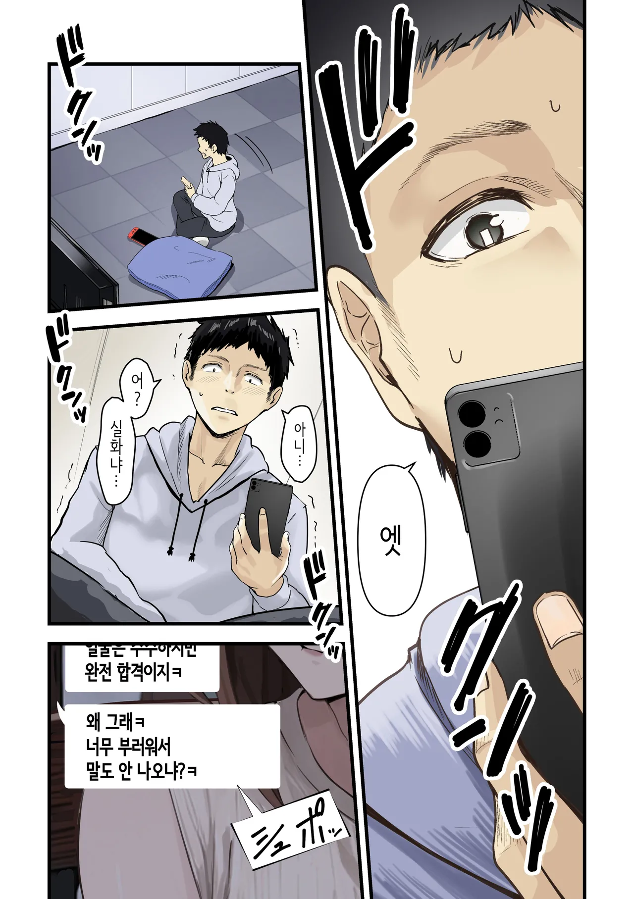 [Sashimi Teishoku (Sashimi)] Tomodachi to Hahaoya ga Matching Shita Kekka... + Gojitsudan | 친구와 엄마가 매칭한 결과... +후일담 [Korean] 이미지 번호 6