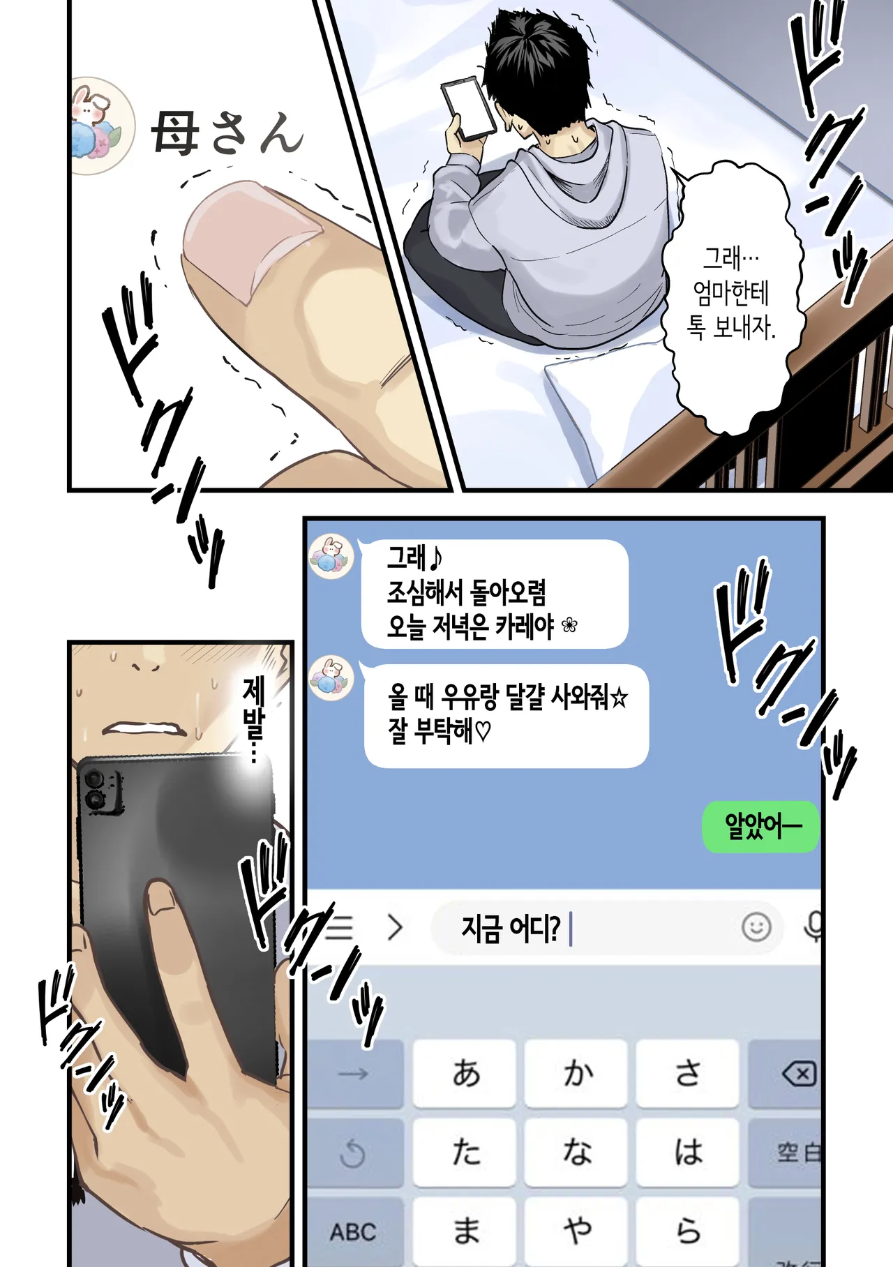 [Sashimi Teishoku (Sashimi)] Tomodachi to Hahaoya ga Matching Shita Kekka... + Gojitsudan | 친구와 엄마가 매칭한 결과... +후일담 [Korean] 이미지 번호 11