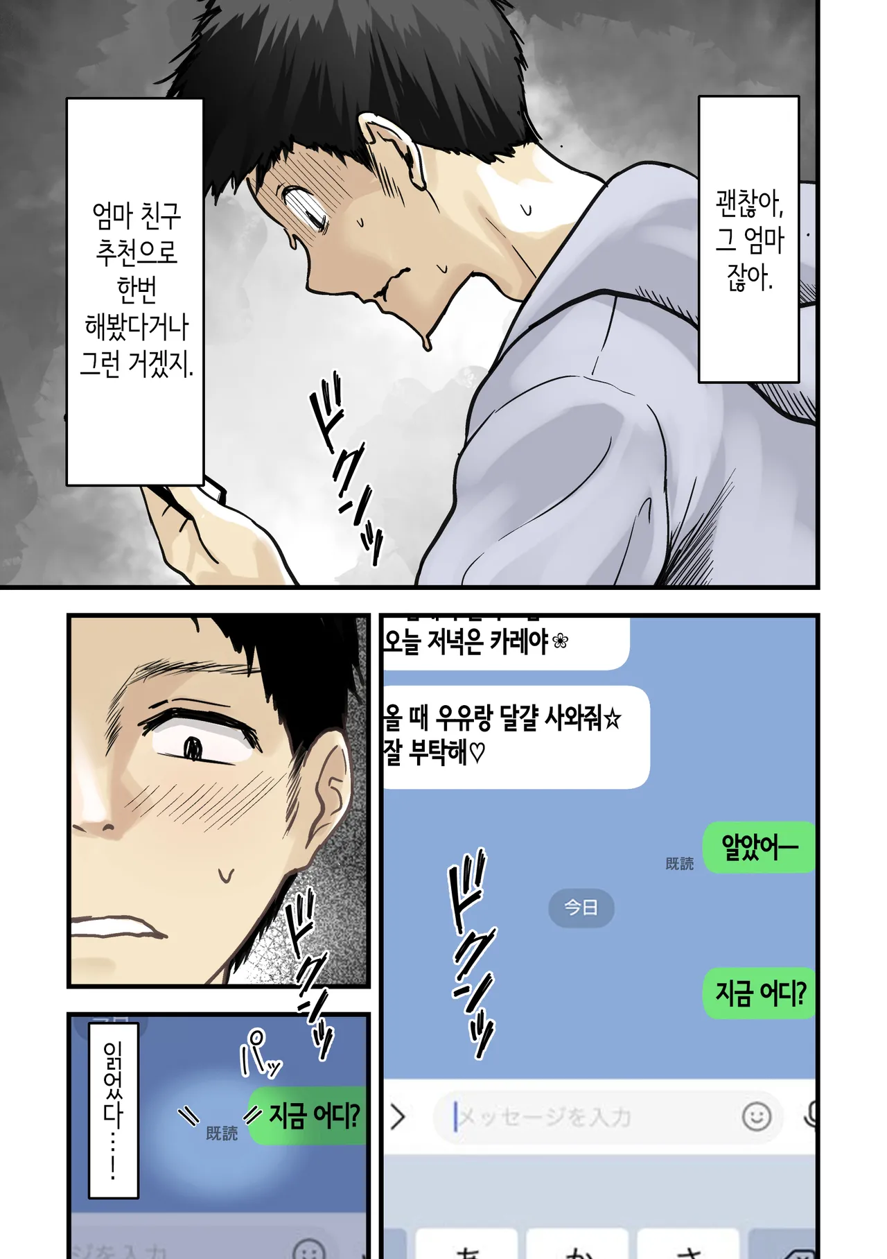 [Sashimi Teishoku (Sashimi)] Tomodachi to Hahaoya ga Matching Shita Kekka... + Gojitsudan | 친구와 엄마가 매칭한 결과... +후일담 [Korean] 이미지 번호 12