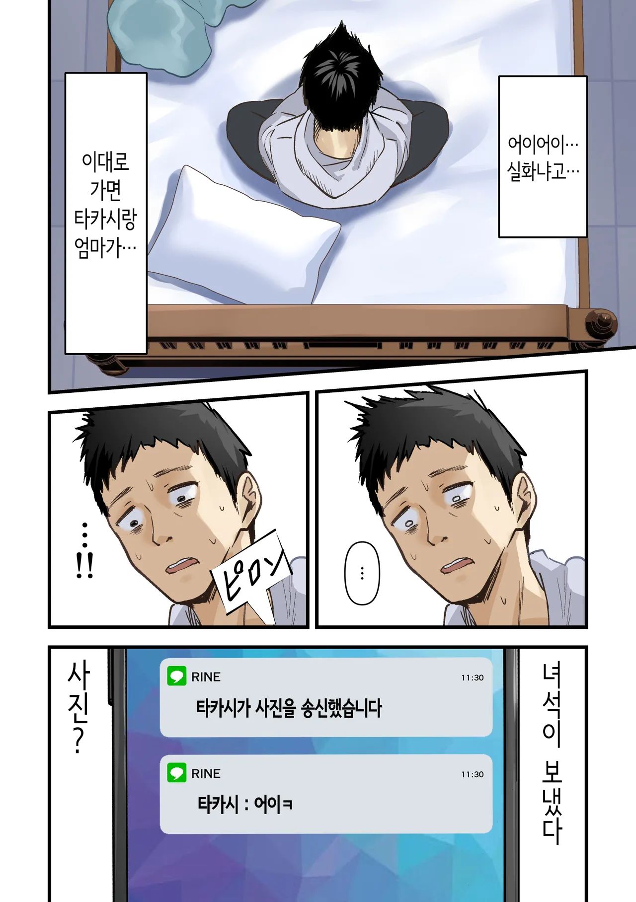 [Sashimi Teishoku (Sashimi)] Tomodachi to Hahaoya ga Matching Shita Kekka... + Gojitsudan | 친구와 엄마가 매칭한 결과... +후일담 [Korean] 이미지 번호 15