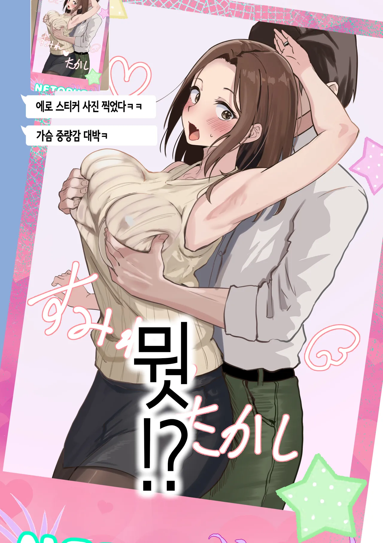 [Sashimi Teishoku (Sashimi)] Tomodachi to Hahaoya ga Matching Shita Kekka... + Gojitsudan | 친구와 엄마가 매칭한 결과... +후일담 [Korean] 이미지 번호 21