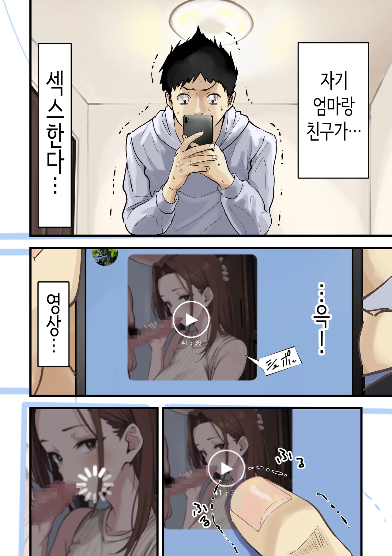 [Sashimi Teishoku (Sashimi)] Tomodachi to Hahaoya ga Matching Shita Kekka... + Gojitsudan | 친구와 엄마가 매칭한 결과... +후일담 [Korean] 이미지 번호 29