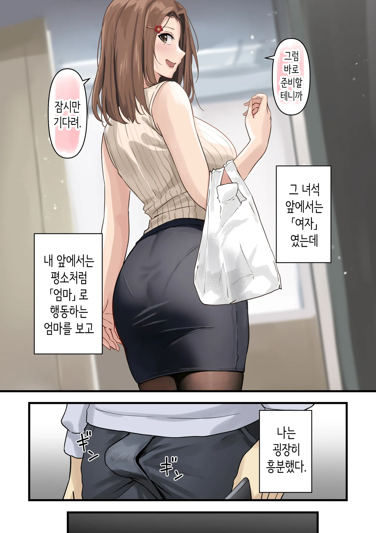 [Sashimi Teishoku (Sashimi)] Tomodachi to Hahaoya ga Matching Shita Kekka... + Gojitsudan | 친구와 엄마가 매칭한 결과... +후일담 [Korean] 이미지 번호 47