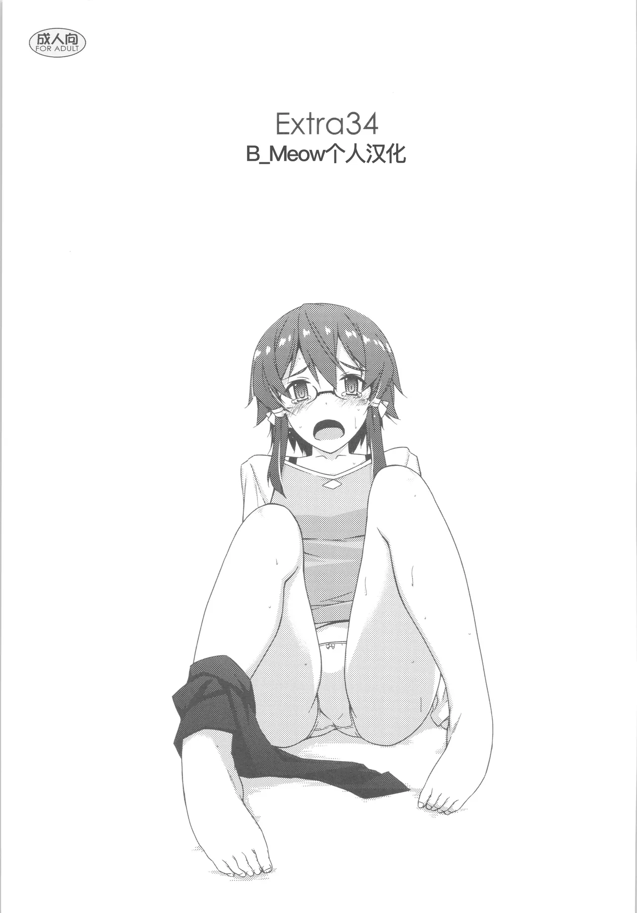 (SC2015 Autumn) [Angyadow (Shikei)] Extra 34 (Sword Art Online) [Chinese] [B_Meow个人汉化] 이미지 번호 1