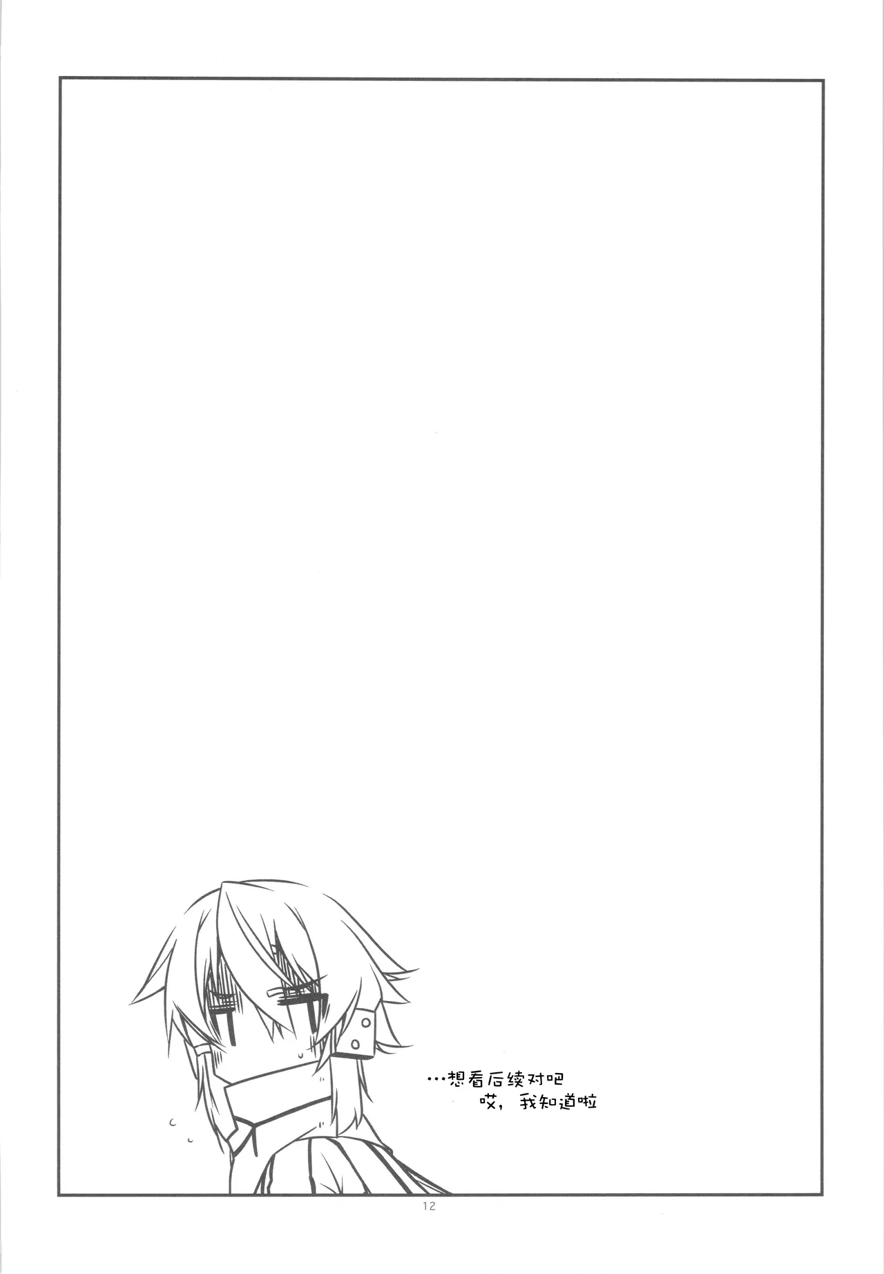 (SC2015 Autumn) [Angyadow (Shikei)] Extra 34 (Sword Art Online) [Chinese] [B_Meow个人汉化] 이미지 번호 11