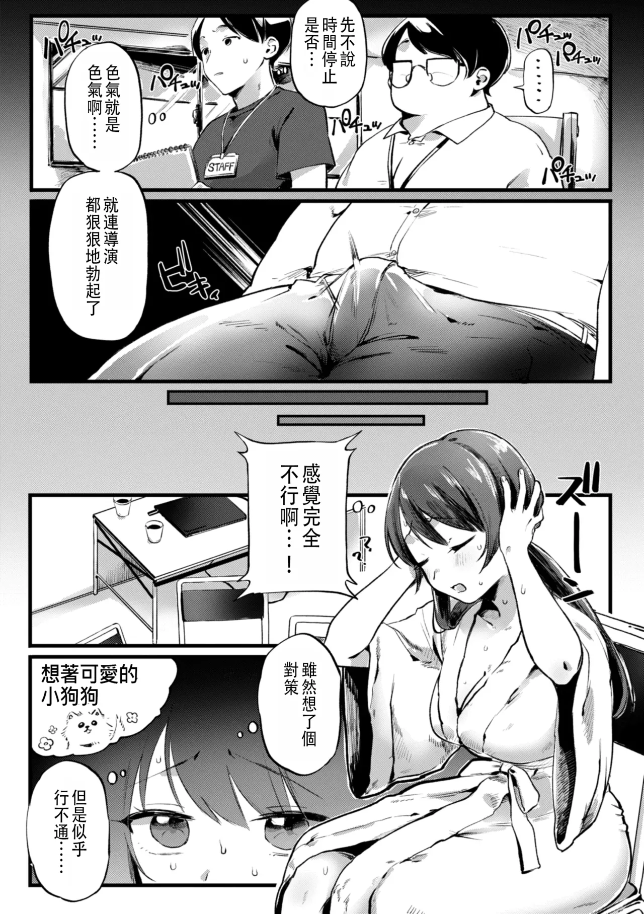 [ゆりしましろ] がんばれカノンちゃん [單行本修正版] [中文翻譯] imagen número 8