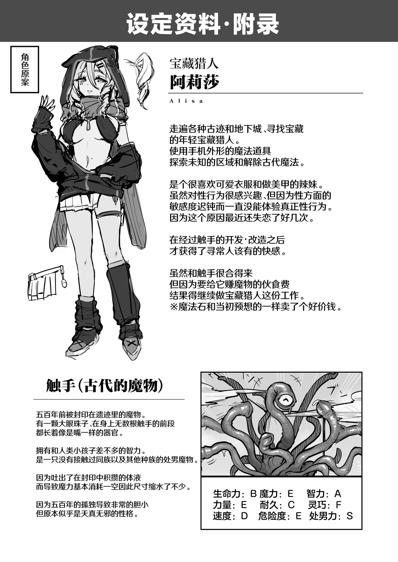 [Naminori Navy (ebinavy)] Fukan Gal ga Shokushu de Hatsu Acme Suru Hanashi [Chinese] [Digital] 26eme image