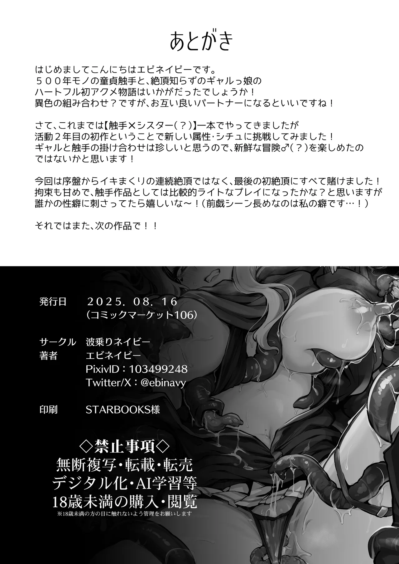 [Naminori Navy (ebinavy)] Fukan Gal ga Shokushu de Hatsu Acme Suru Hanashi [Chinese] [Digital] 27eme image